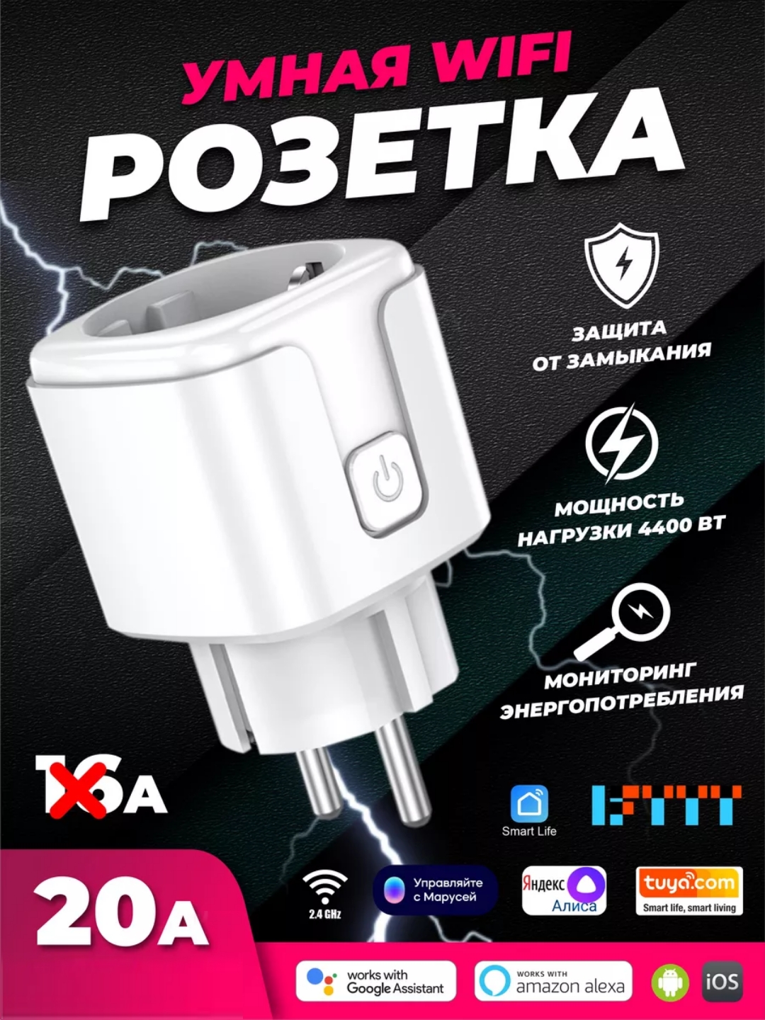 Умная розетка SmartRules беспроводная WiFi 20А Белый