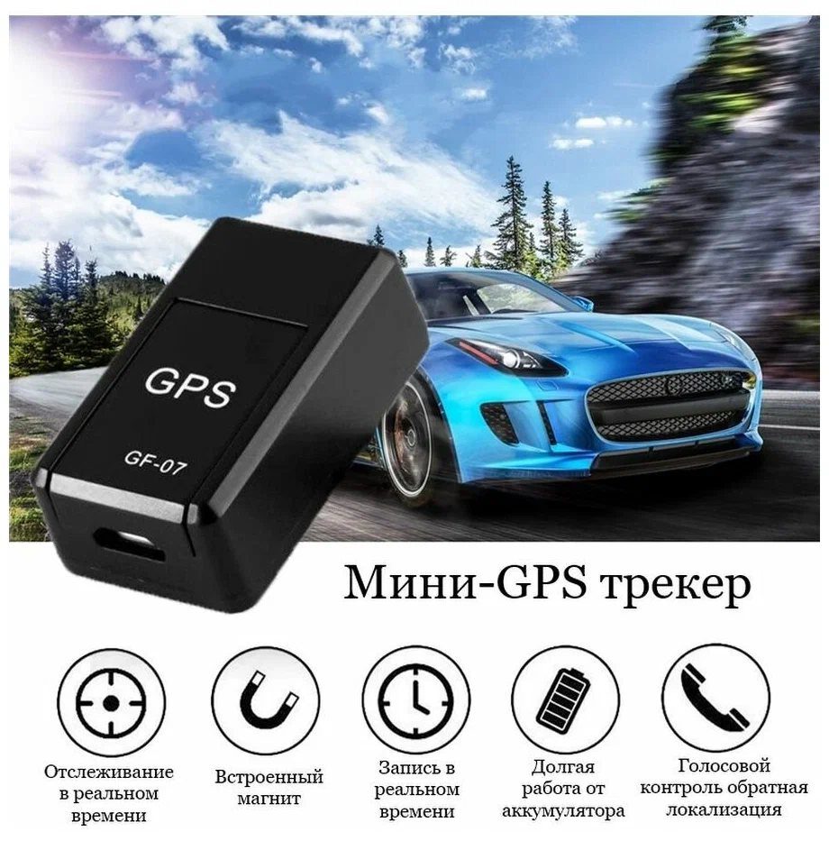 Купить GPS трекер Mixtrade отслеживание в реальном времени Противоугонный  анти-по - цена: 1690 ₽, характеристики, описание, фото | Boxberry Маркет