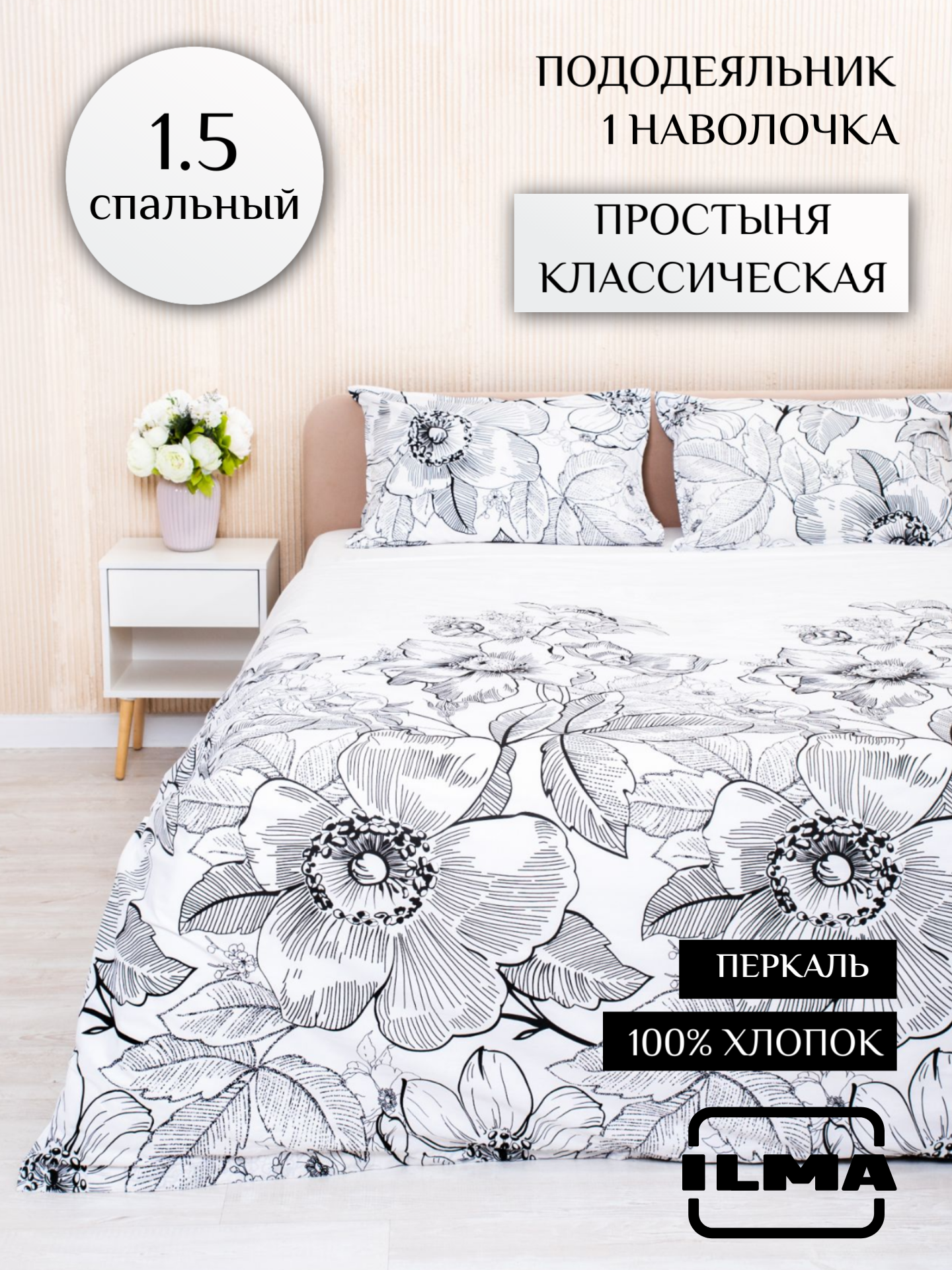 

Постельное белье ILMA односпальное, хлопок перкаль, MKP-026004, Комплекты