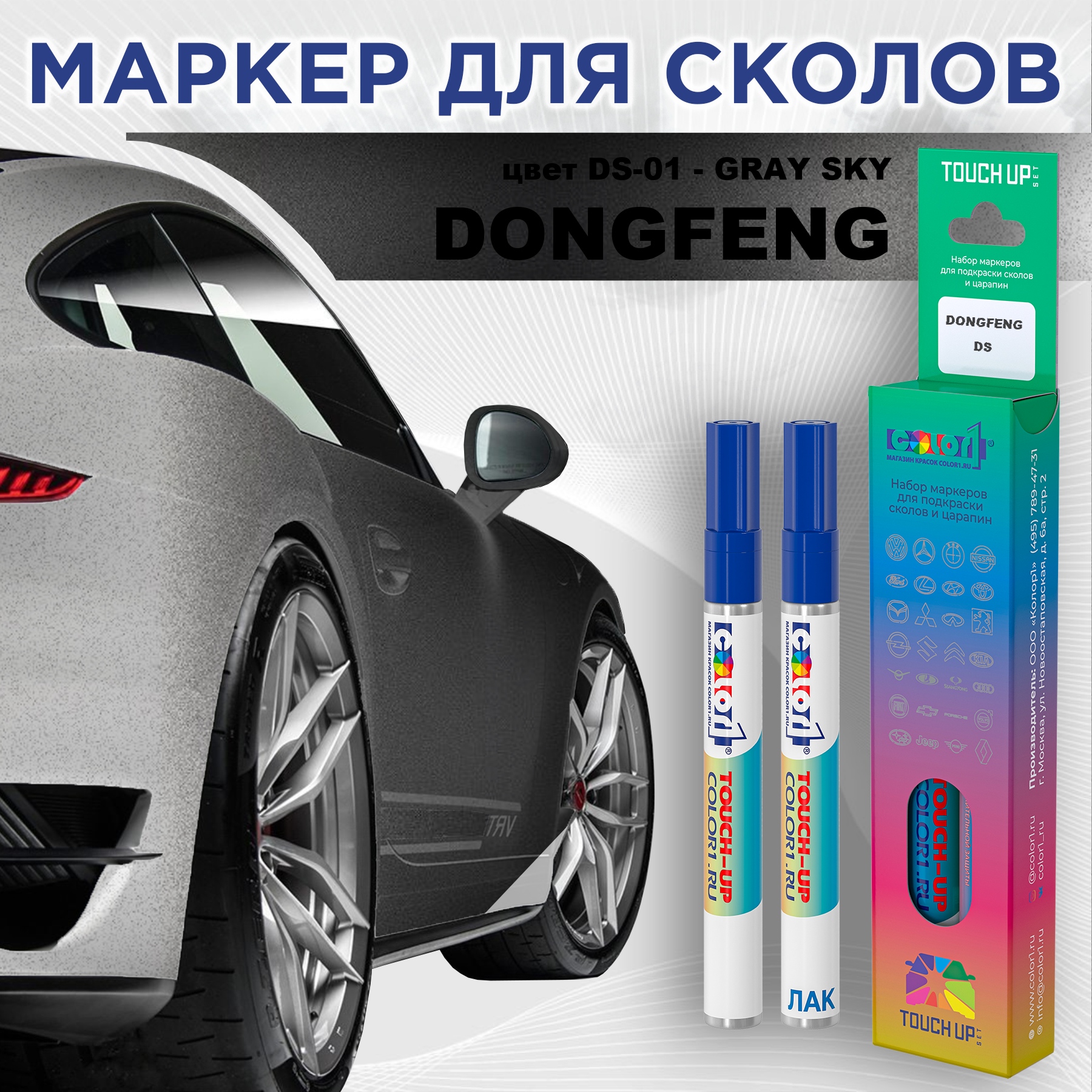 

Маркер с краской COLOR1 для DONGFENG, цвет DS-01 - GRAY SKY, Прозрачный, DONGFENGDS01GRAYMRK-1