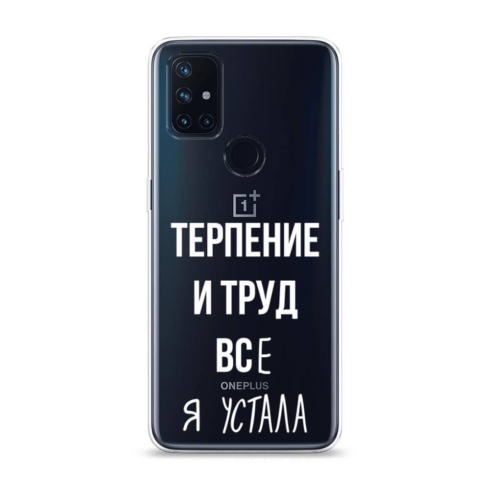

Чехол Awog на OnePlus Nord N10 / ВанПлас Nord N10 "Все я устала", Белый;серый;прозрачный, 152350-6