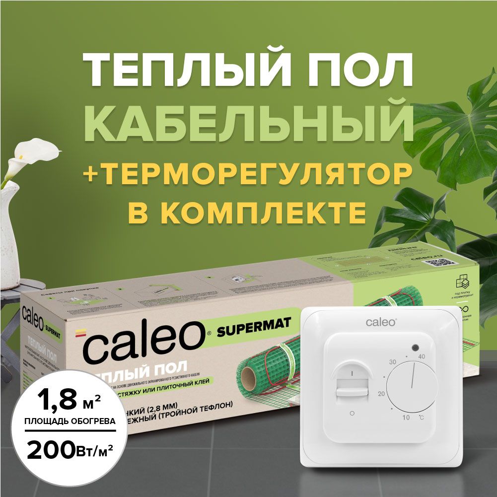 фото Комплект теплого пола caleo supermat 200-0,5-1,8 + sm160