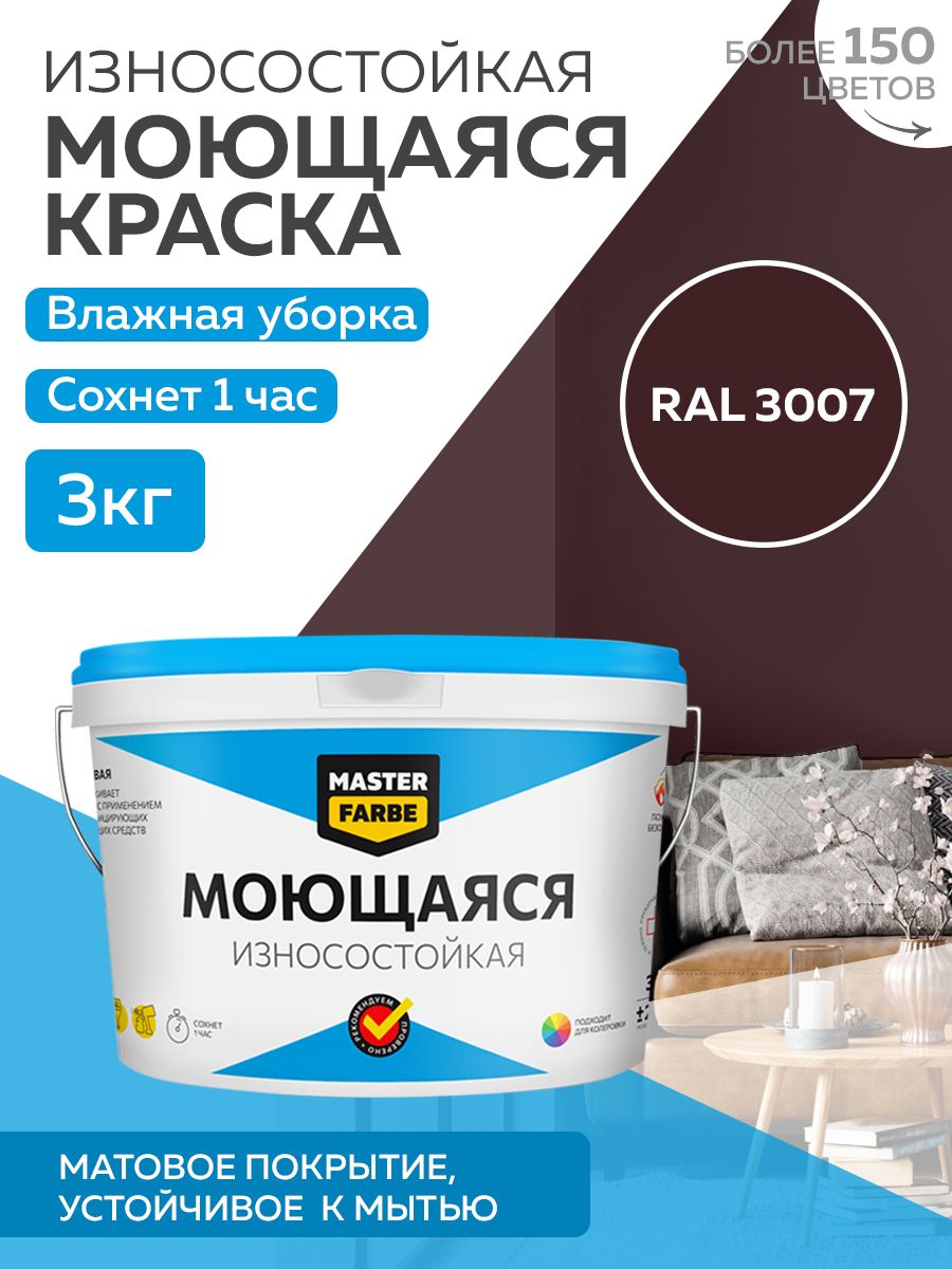 фото Краска masterfarbe акриловая моющаяся, цвет ral 3007, 3 кг