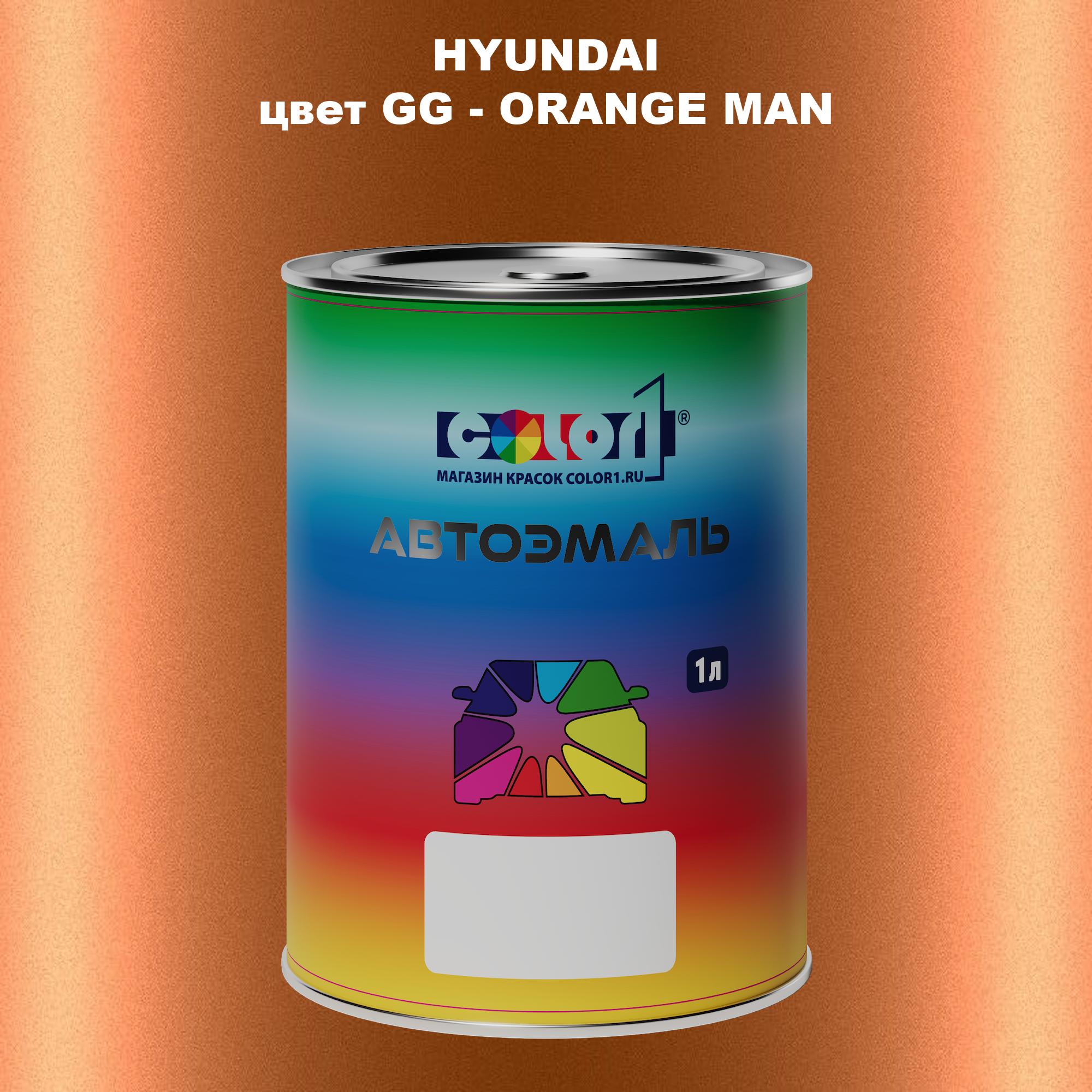 

Автомобильная краска COLOR1 для HYUNDAI, цвет GG - ORANGE MAN, Прозрачный