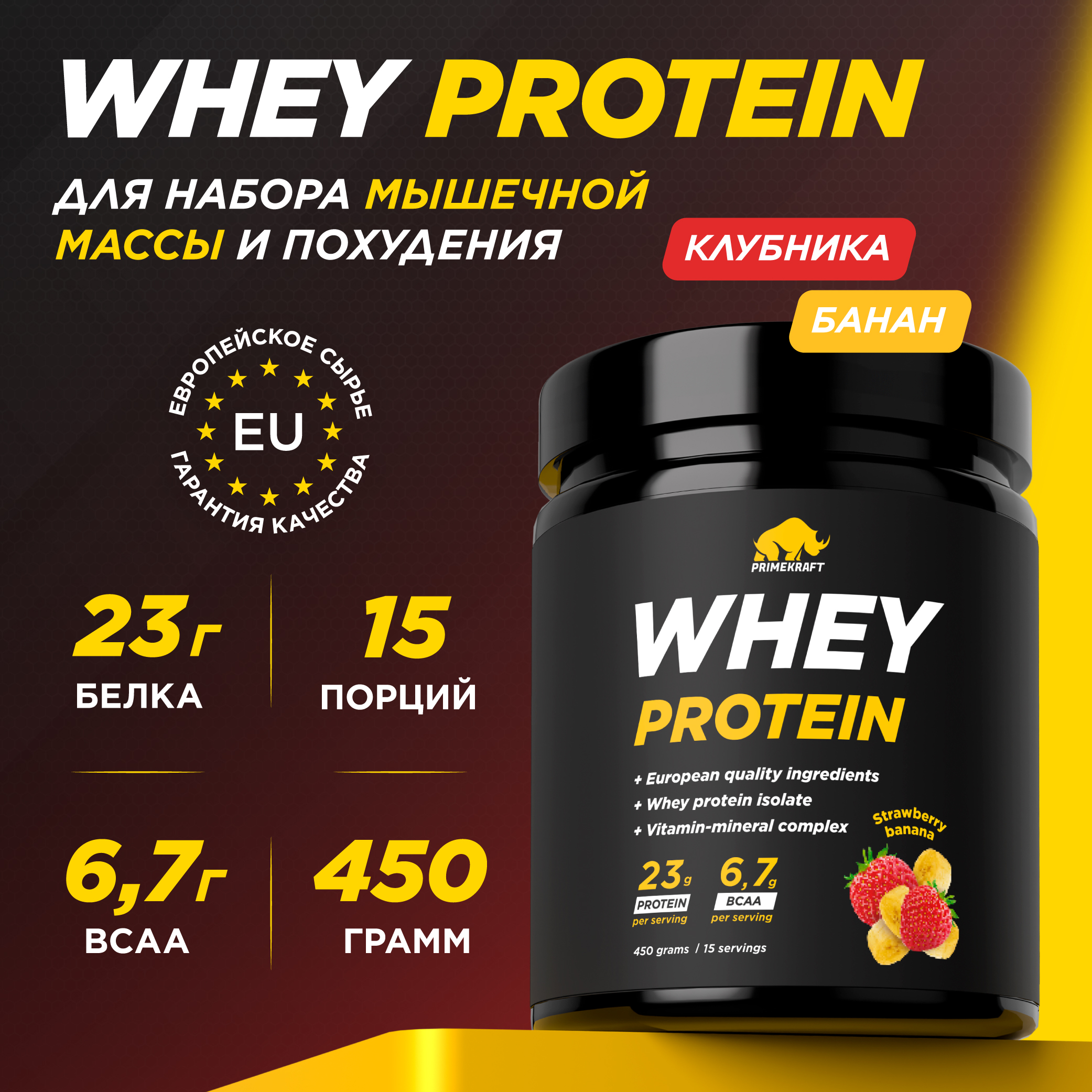 Протеин сывороточный Prime Kraft Whey Protein, 15 порций, 450 г, клубника-банан