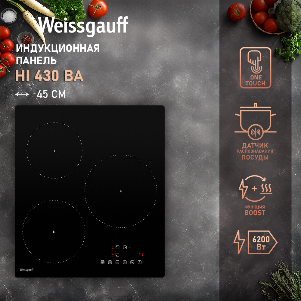 

Встраиваемая варочная панель индукционная Weissgauff HI 430 BA черный, HI 430 BA