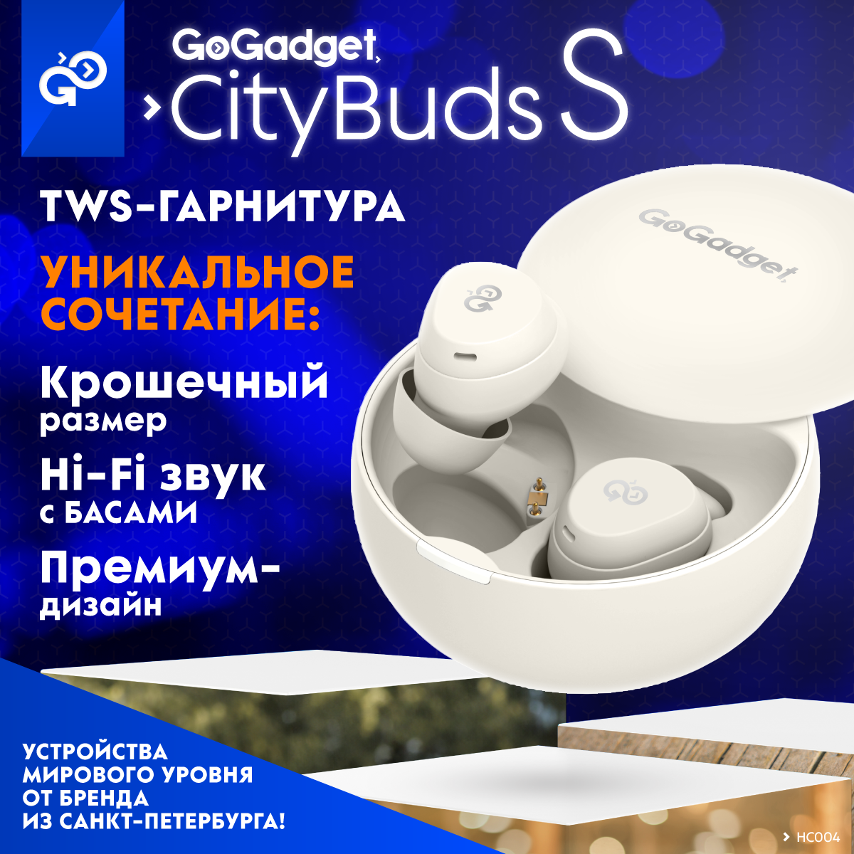 

Беспроводные наушники GoGadget CityBuds S белый, CityBuds S