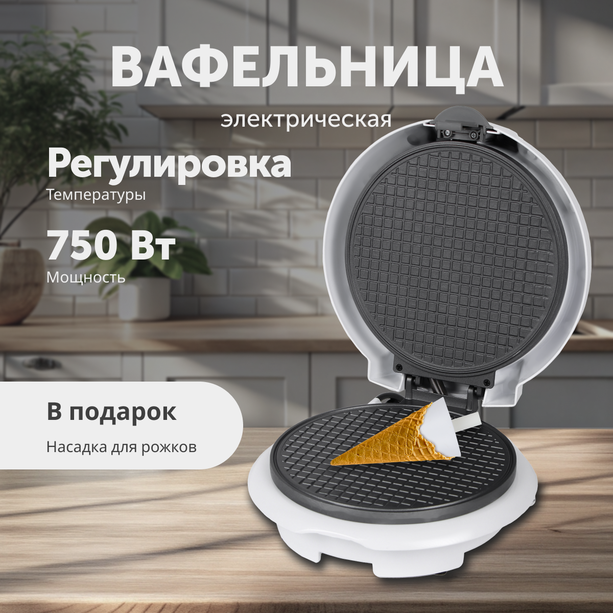 

Электровафельница RageX R701-100 белый, R701-100