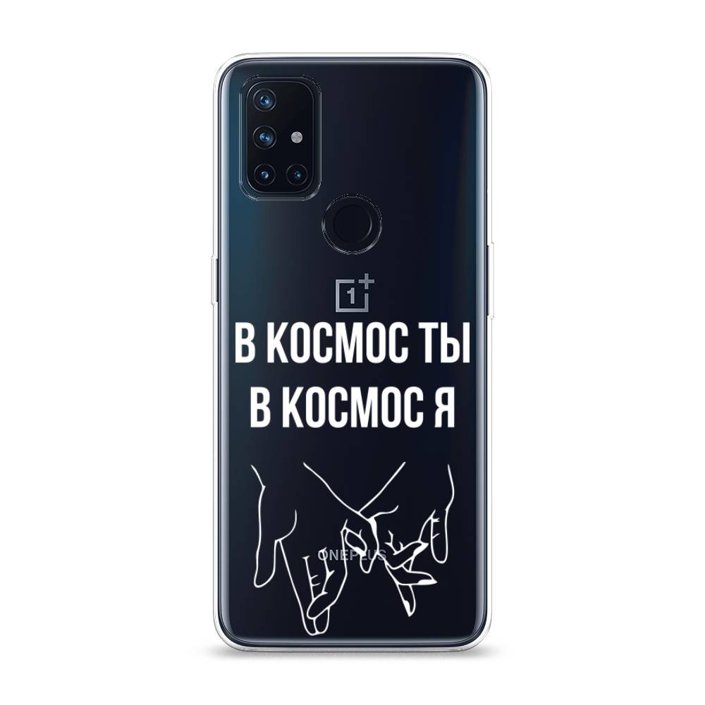 

Чехол Awog на OnePlus Nord N10 / ВанПлас Nord N10 "В космос ты В космос я", Прозрачный;белый;серый, 152350-6