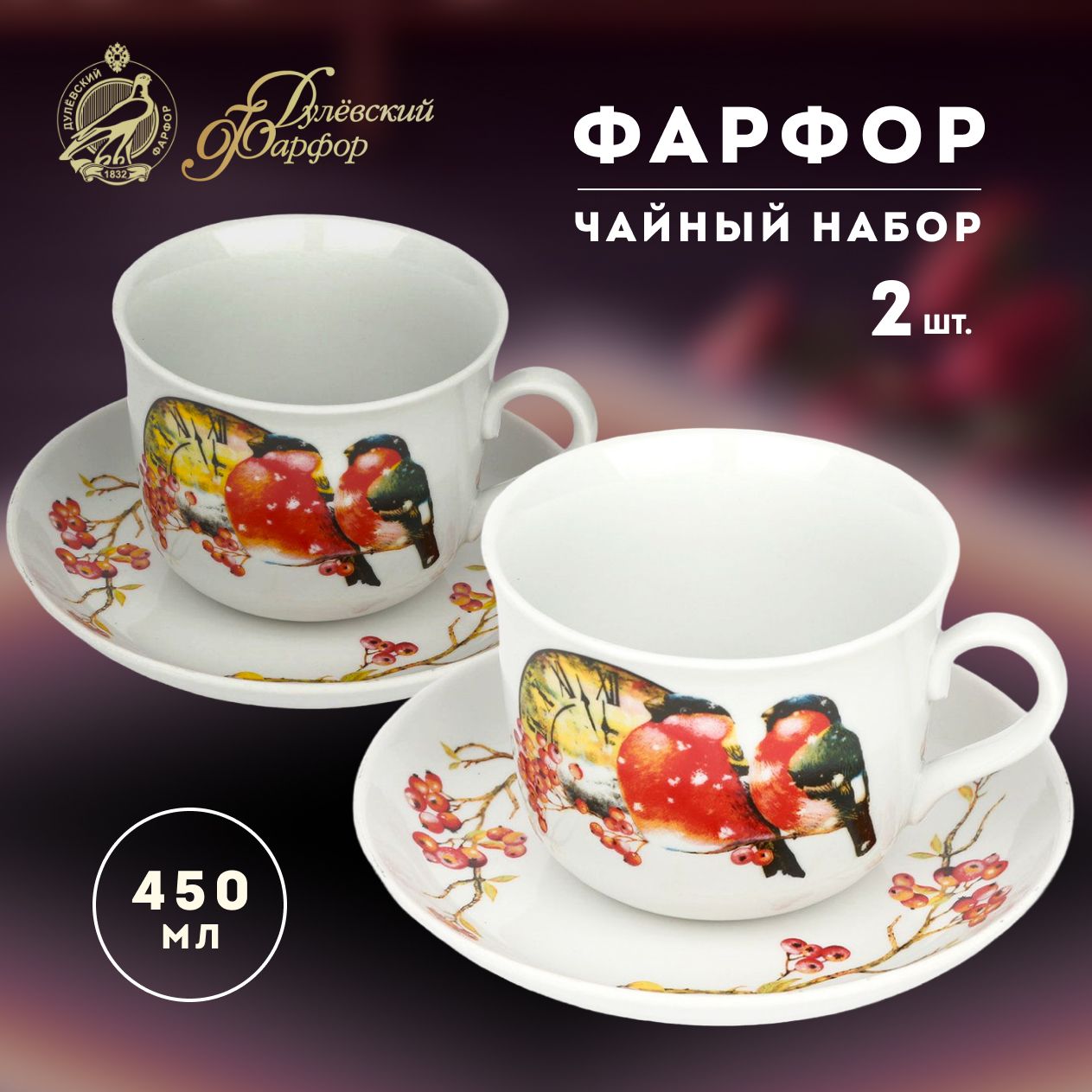 

Набор чайных пар ДФЗ Ностальгия Снегири 2 шт 450 мл К-Д07281.2