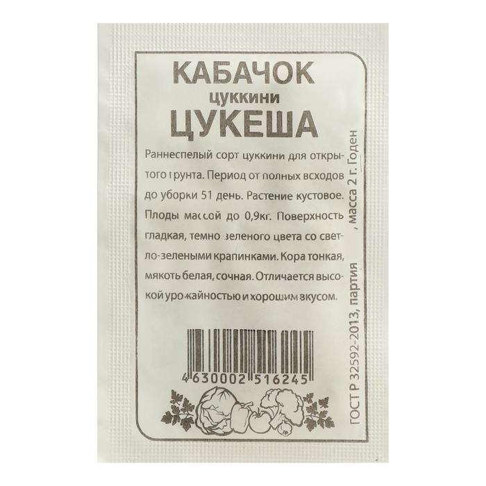 

Семена Кабачок "Цукеша-Цукини", Сем. Алт, б/п, 2 г