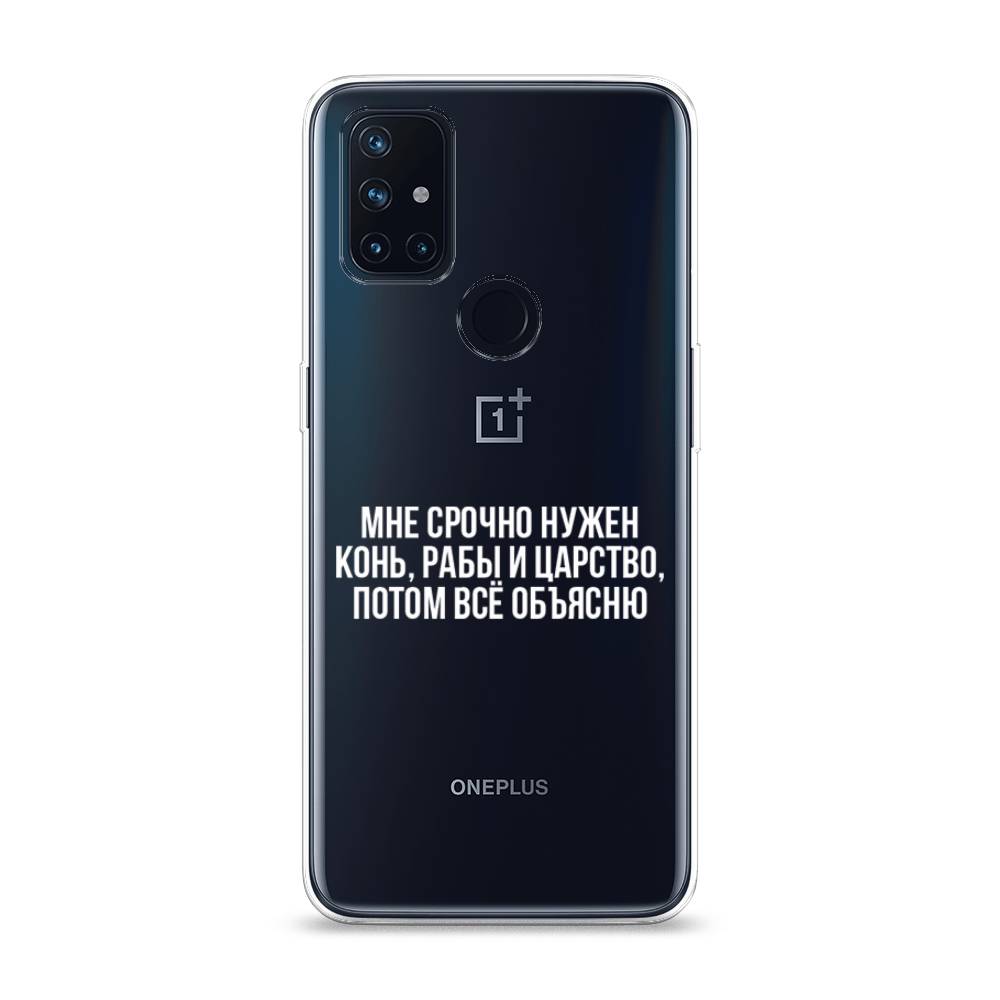 

Чехол Awog на OnePlus Nord N10 / ВанПлас Nord N10 "Мне срочно нужно все", Белый;прозрачный;серый, 152350-6