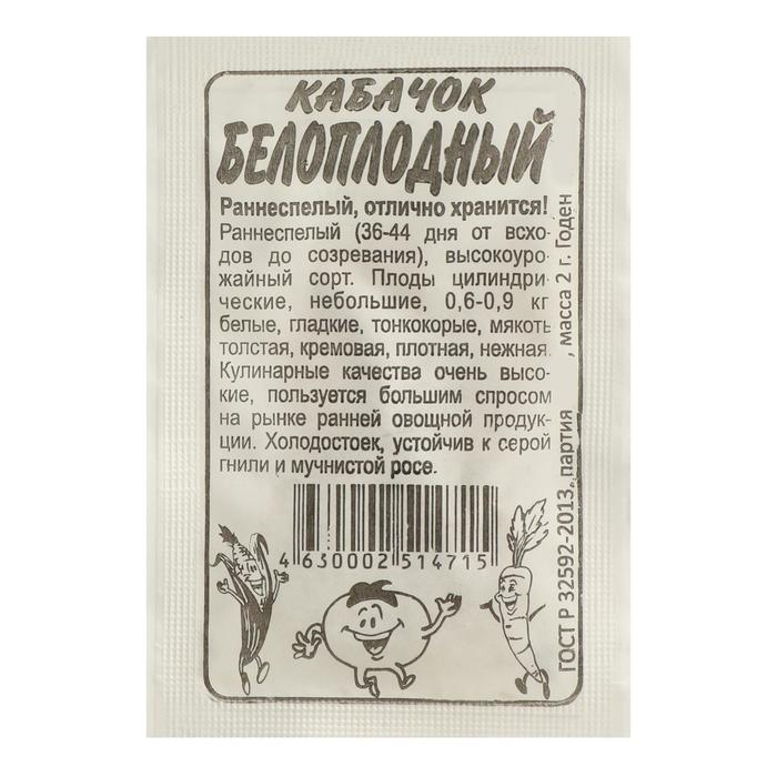 

Семена Кабачок "Белоплодные", Сем. Алт, б/п, 2 г