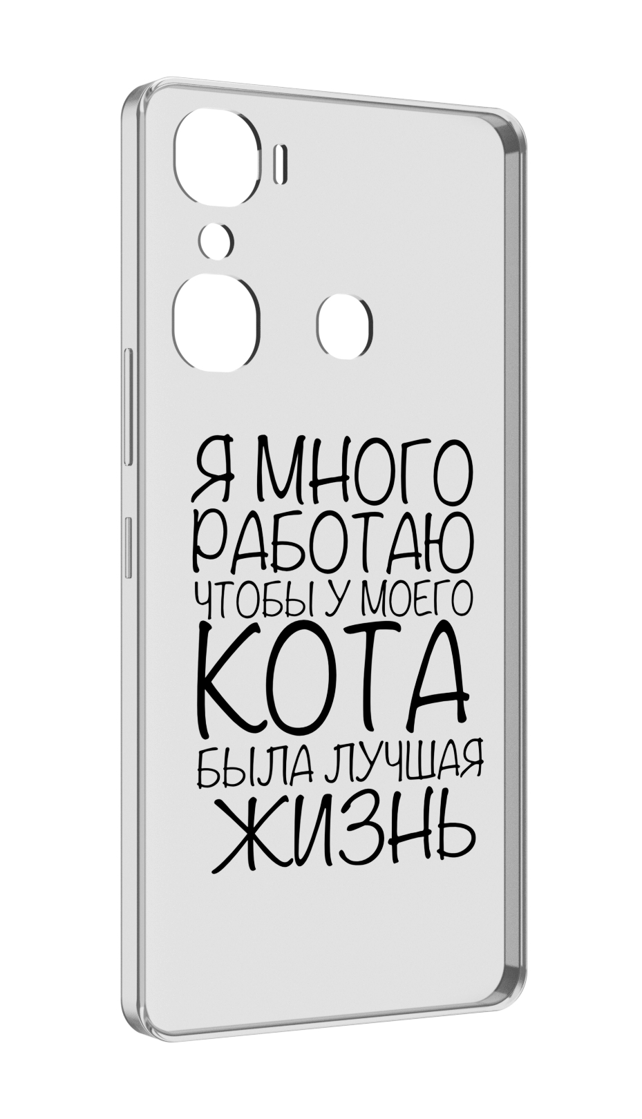 

Чехол MyPads Работаю-на-кота для Infinix Hot 12 Pro, Прозрачный, Tocco