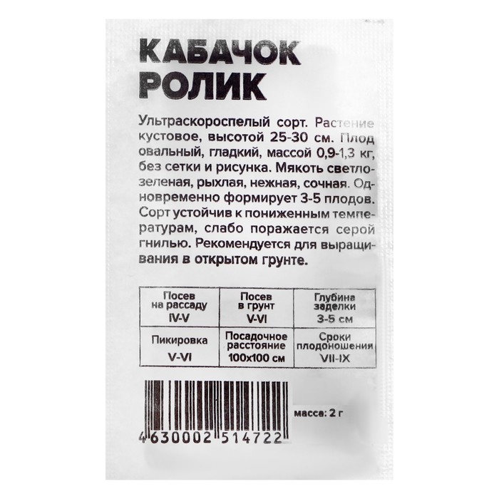 

Семена Кабачок "Ролик", Сем. Алт, б/п, 2 г