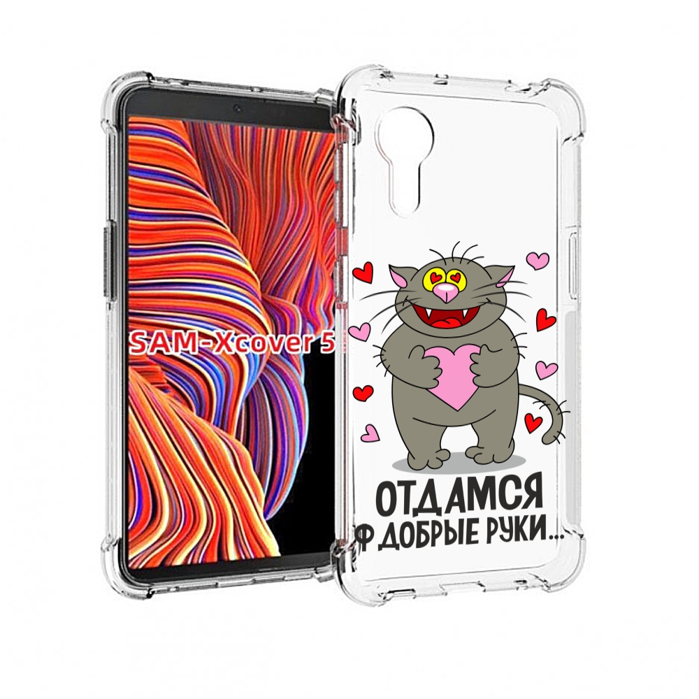 

Чехол MyPads Отдамся в добрые руки для Samsung Galaxy Xcover 5, Прозрачный, Tocco