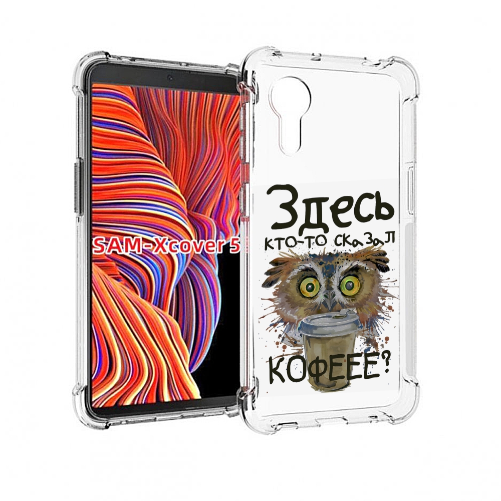 

Чехол MyPads Любительница кофе для Samsung Galaxy Xcover 5, Прозрачный, Tocco