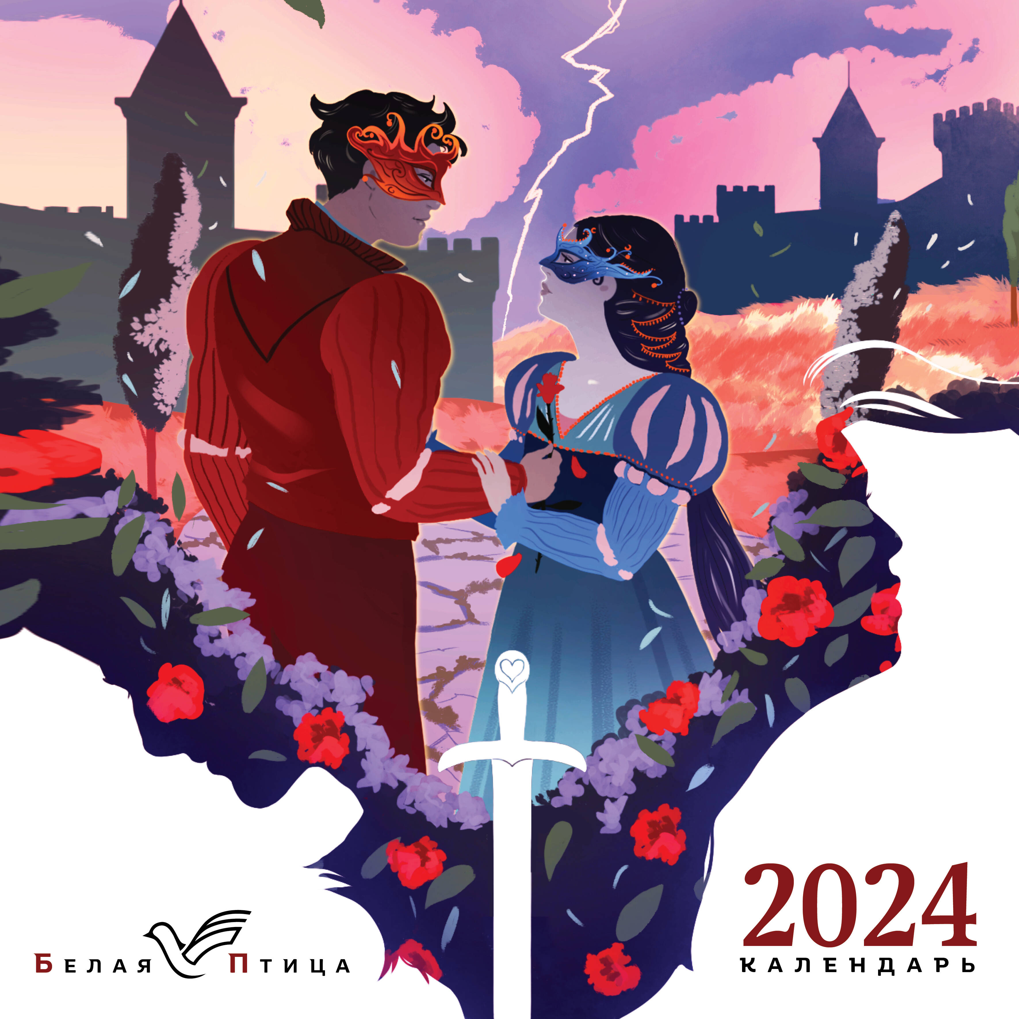 

Календарь настенный на 2024 год. Эксмо. Белая птица. (300х300 мм)