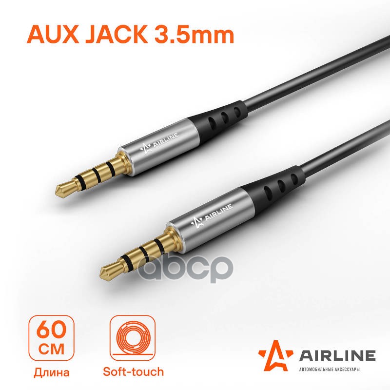 Кабель Aux 3.5 Mm Jack - 3.5 Mm Jack 0,6м, Черный (Ach-Aux-60) AIRLINE арт. ACH-AUX-60