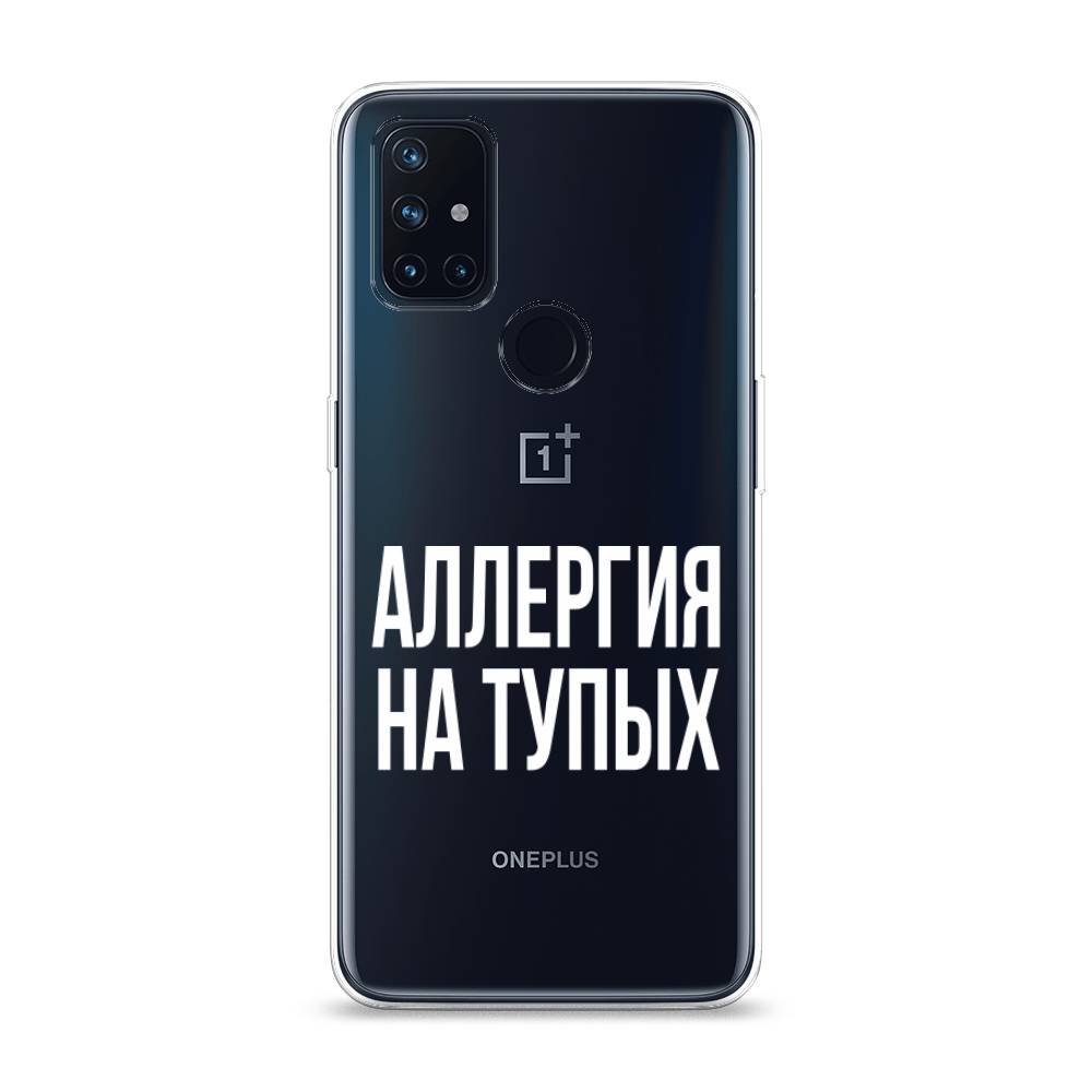 

Чехол Awog на OnePlus Nord N10 / ВанПлас Nord N10 "Аллергия на тупых", Прозрачный;бежевый, 152350-6