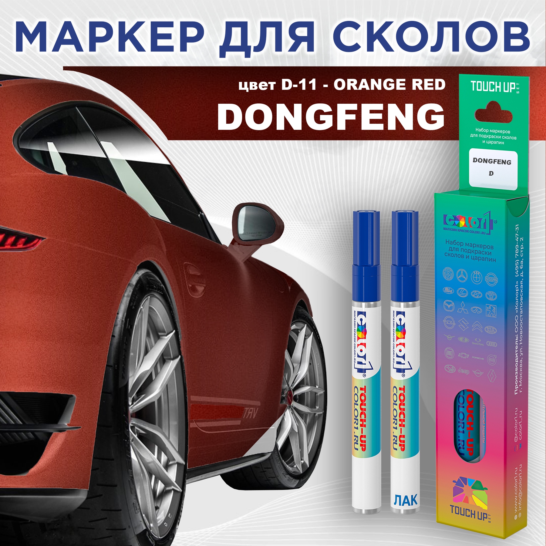 

Маркер с краской COLOR1 для DONGFENG, цвет D-11 - ORANGE RED, Прозрачный, DONGFENGD11ORANGEMRK-1