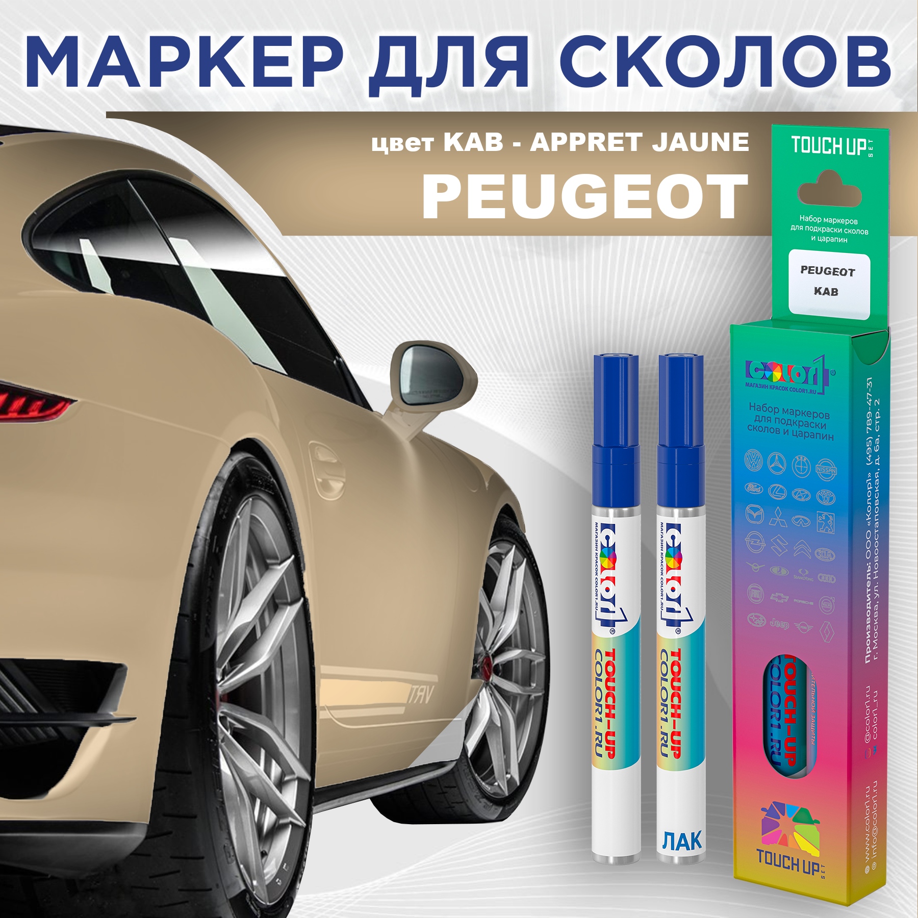 

Маркер с краской COLOR1 для MAZDA, цвет A2Y - BRILLIANT BLACK, Прозрачный, PEUGEOTKABAPPRETMRK-1