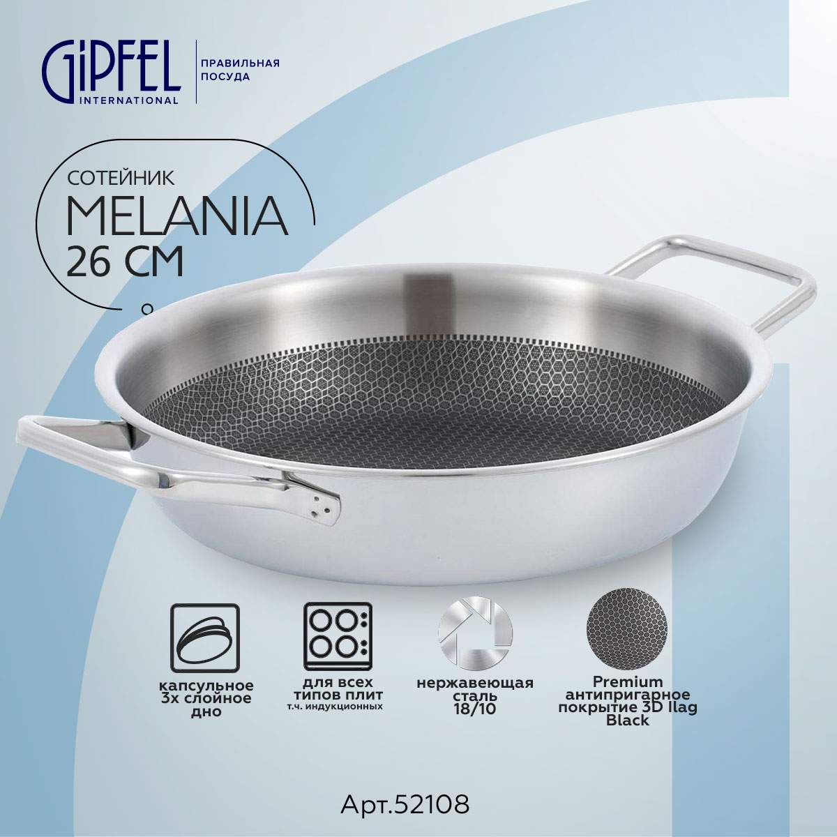 

Сотейник из нержавеющей стали Gipfel Melania 52108 26 см, Серебристый, Melania сотейник из нержавеющей стали