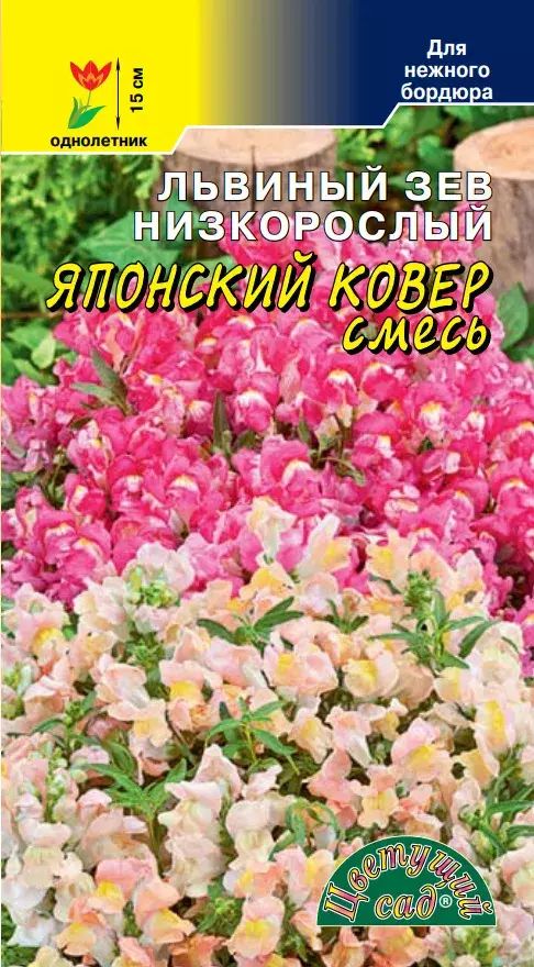 

Семена львиный зев Цветущий сад Японский ковер 1 уп.