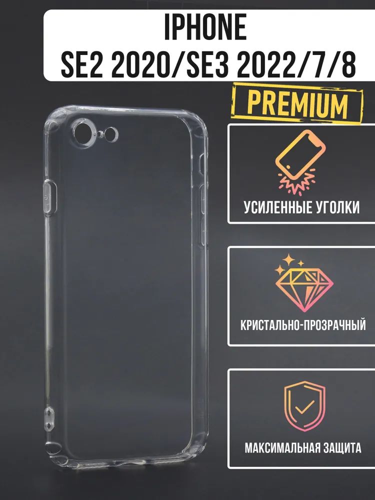 

Силиконовый чехол Jack Case Premium iPhone SE 2020, прозрачный