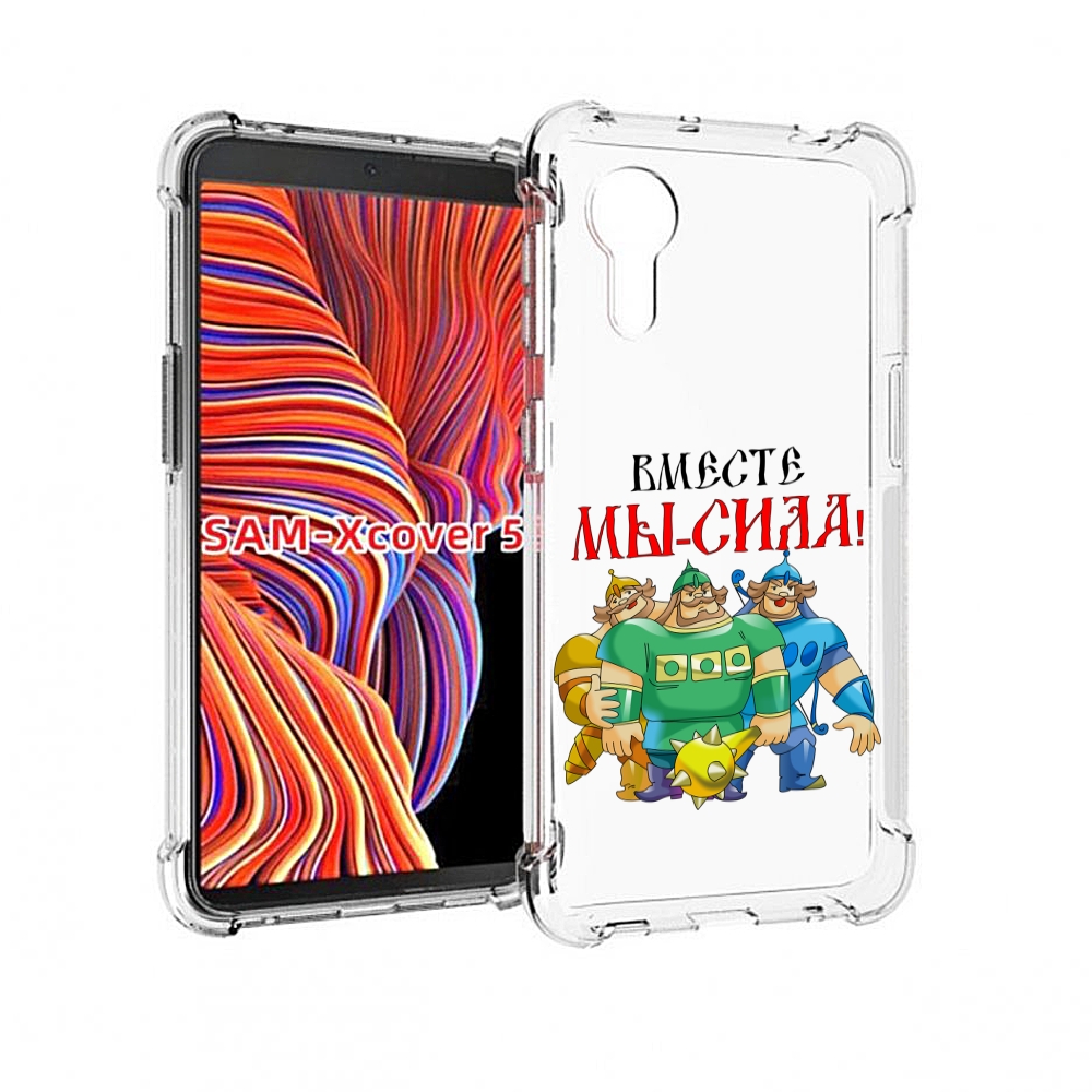 

Чехол MyPads 23 февраля богатыри для Samsung Galaxy Xcover 5, Прозрачный, Tocco