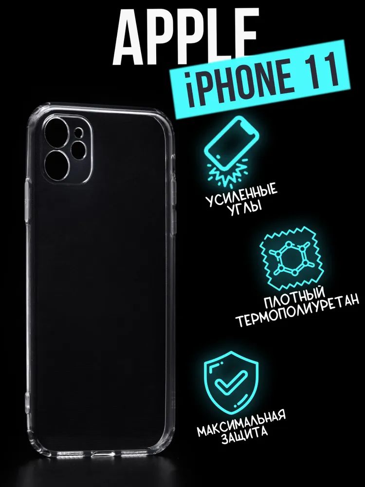 Силиконовый чехол Jack Case Premium iPhone 11, прозрачный