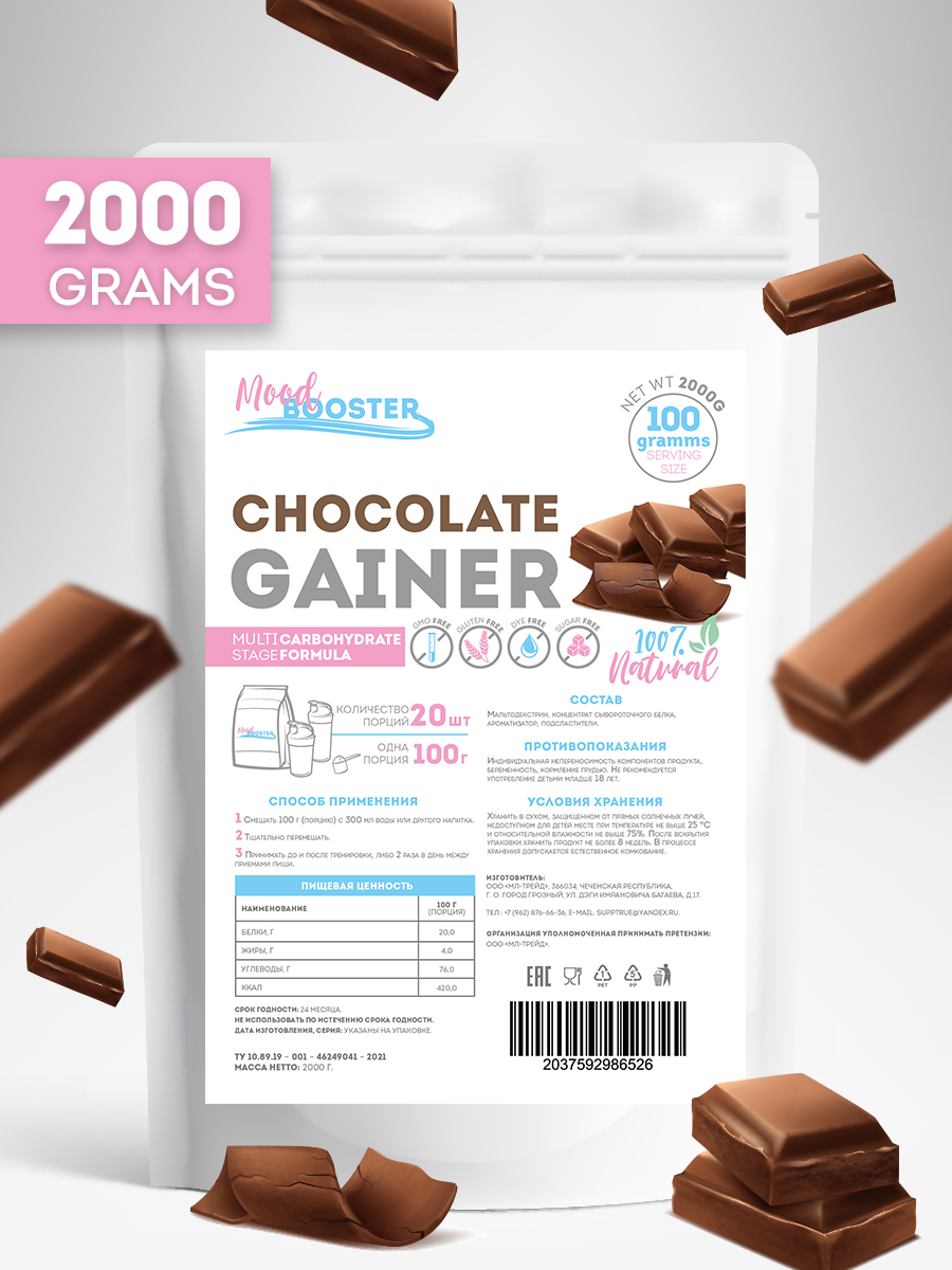 Гейнер MoodBooster Gainer Шоколад 2000г
