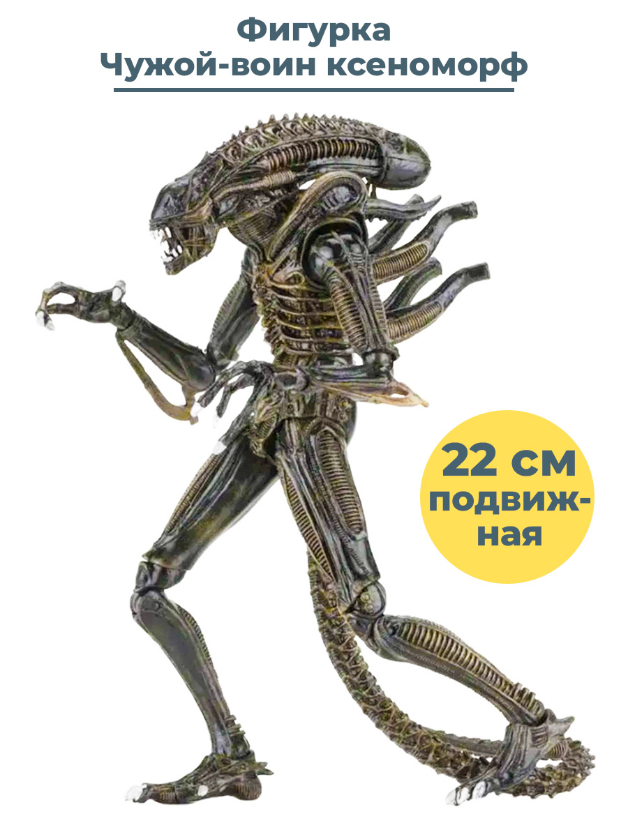 Фигурка StarFriend Чужой воин ксеноморф коричневый Alien (подвижная, 22 см)