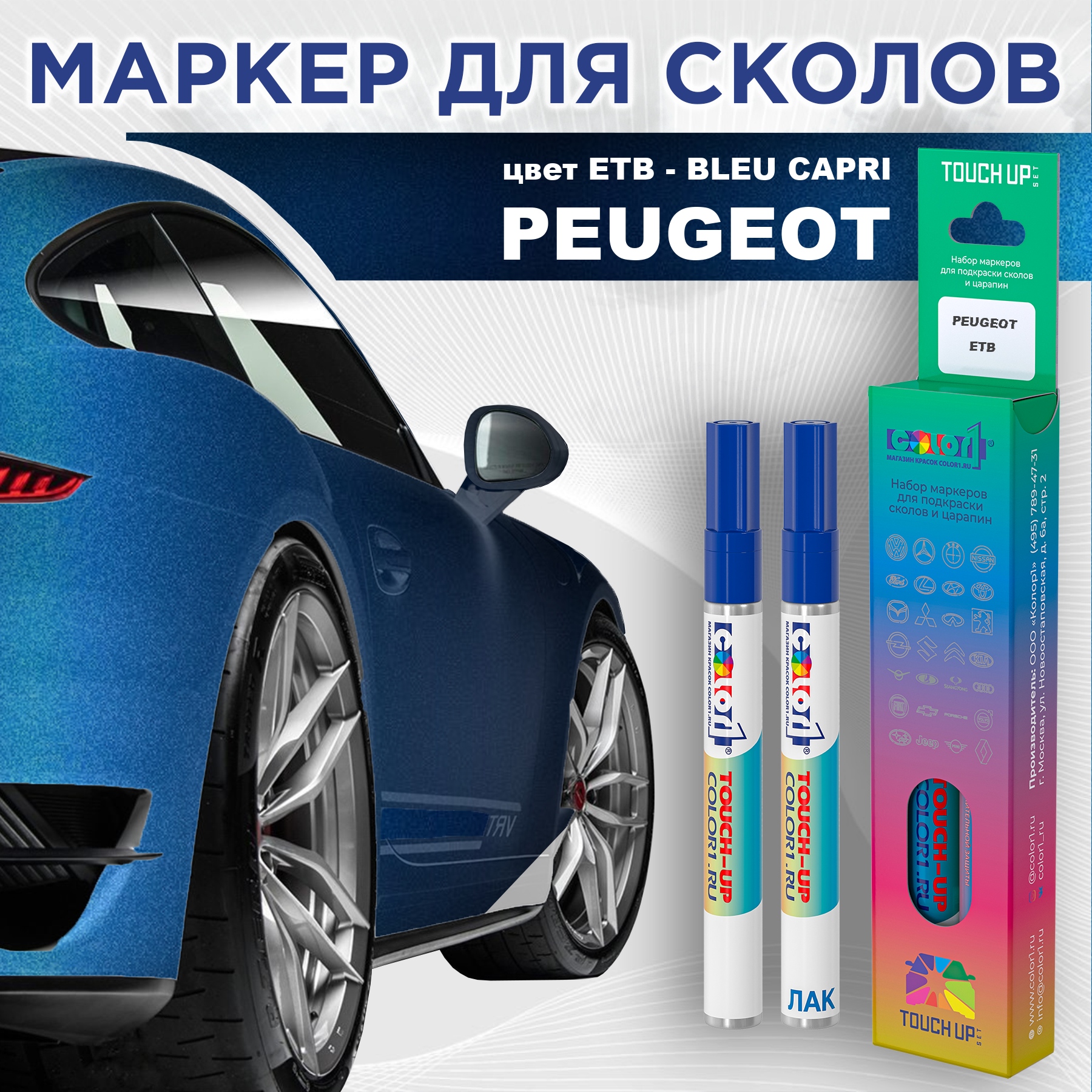 

Маркер с краской COLOR1 для MAZDA, цвет 2H - CLARET, Прозрачный, PEUGEOTETBBLEUMRK-1