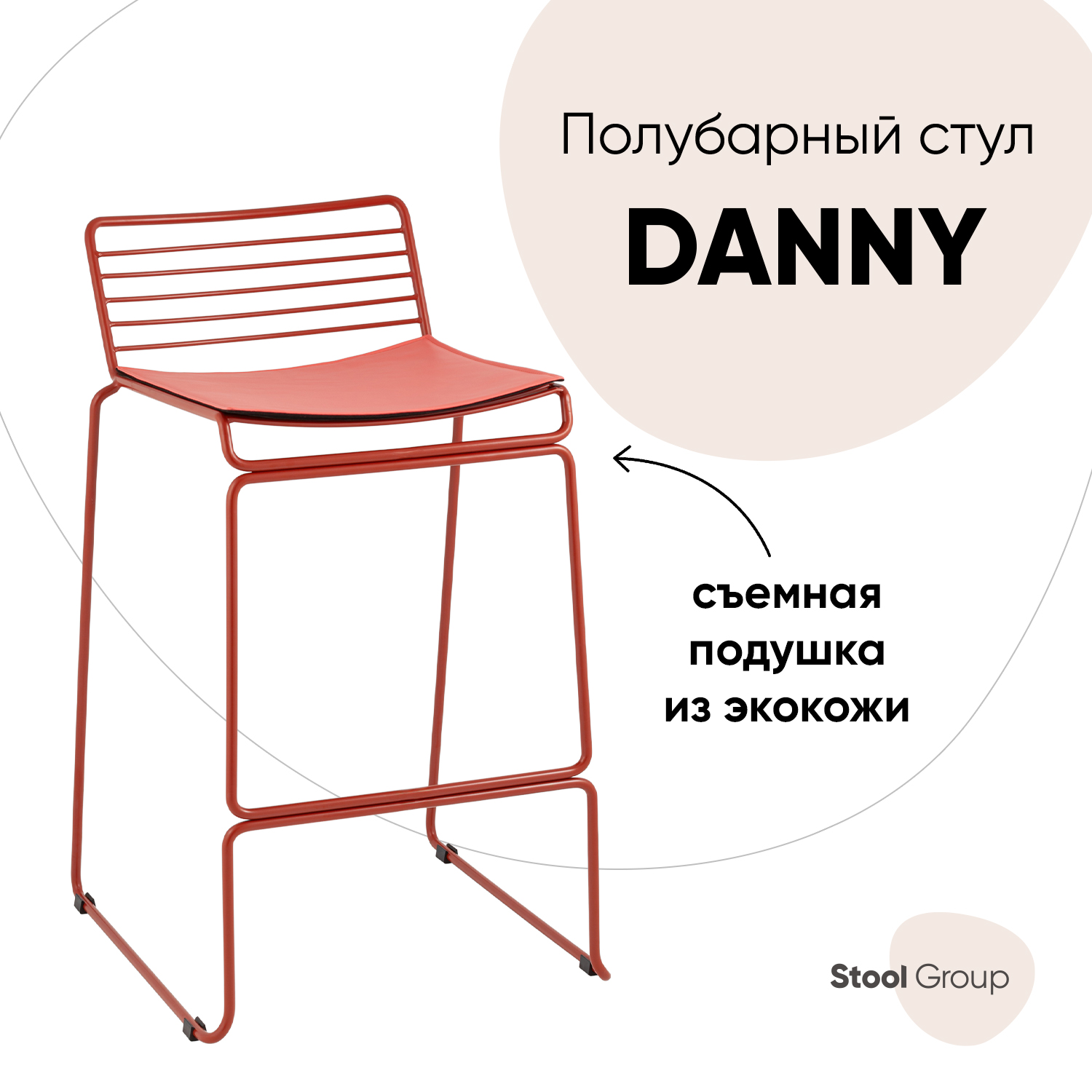 

Стул полубарный Danny бордовый с подушкой, Danny