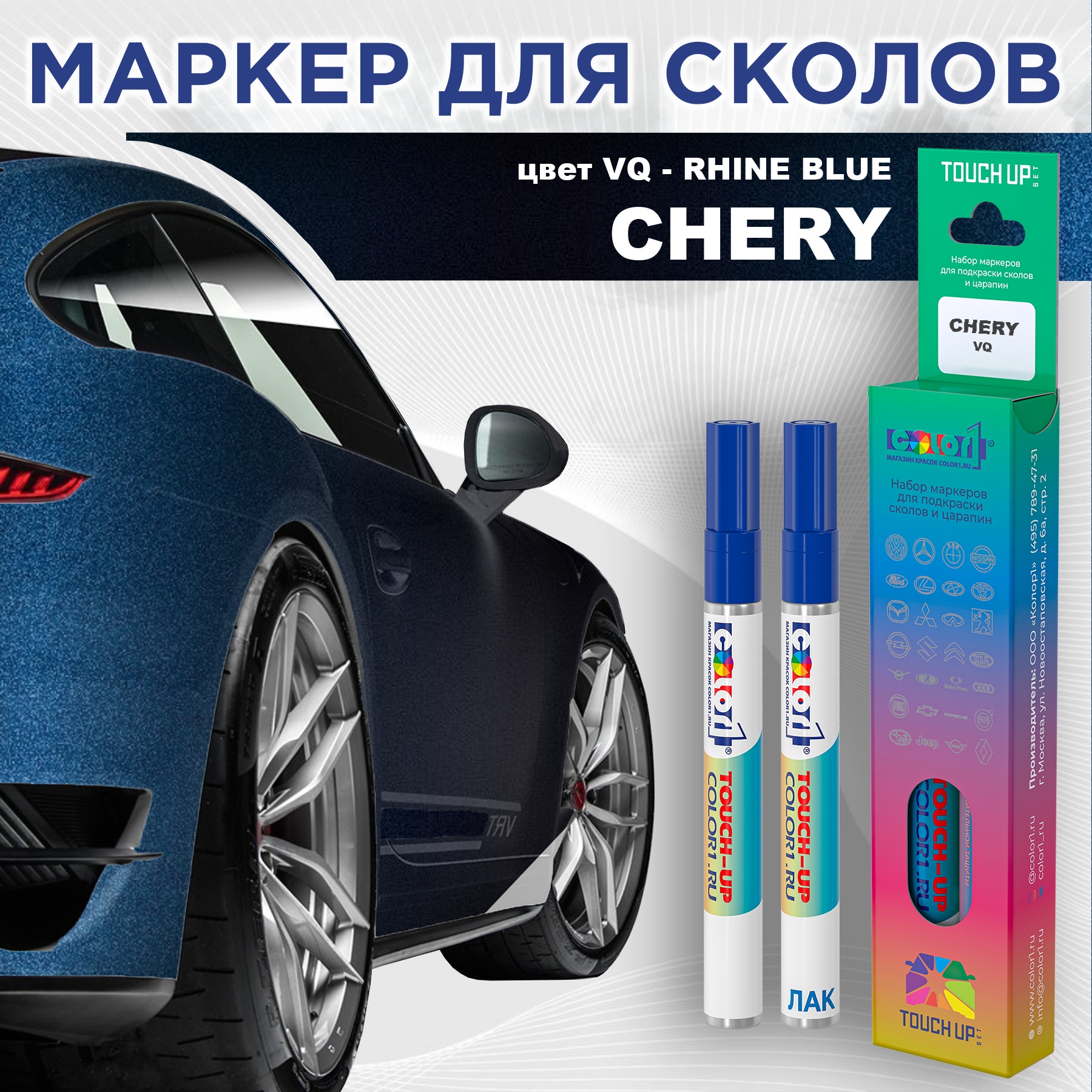 

Маркер с краской COLOR1 для CHERY, цвет VQ - RHINE BLUE, Прозрачный, CHERYVQRHINEMRK-1