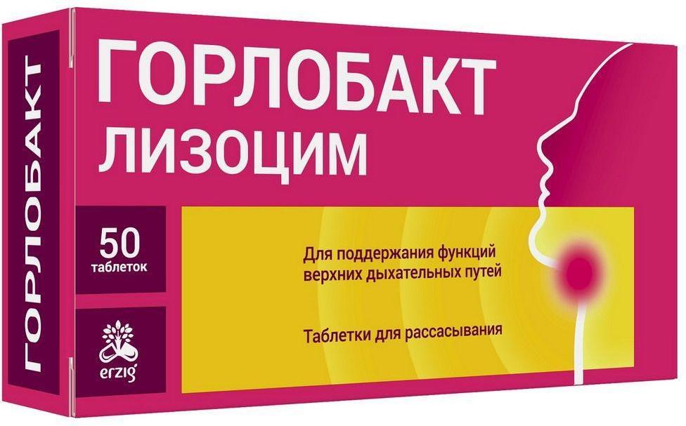 Лизоцим Фармацевтическая Фабрика таблетки 200 мг 50 шт.