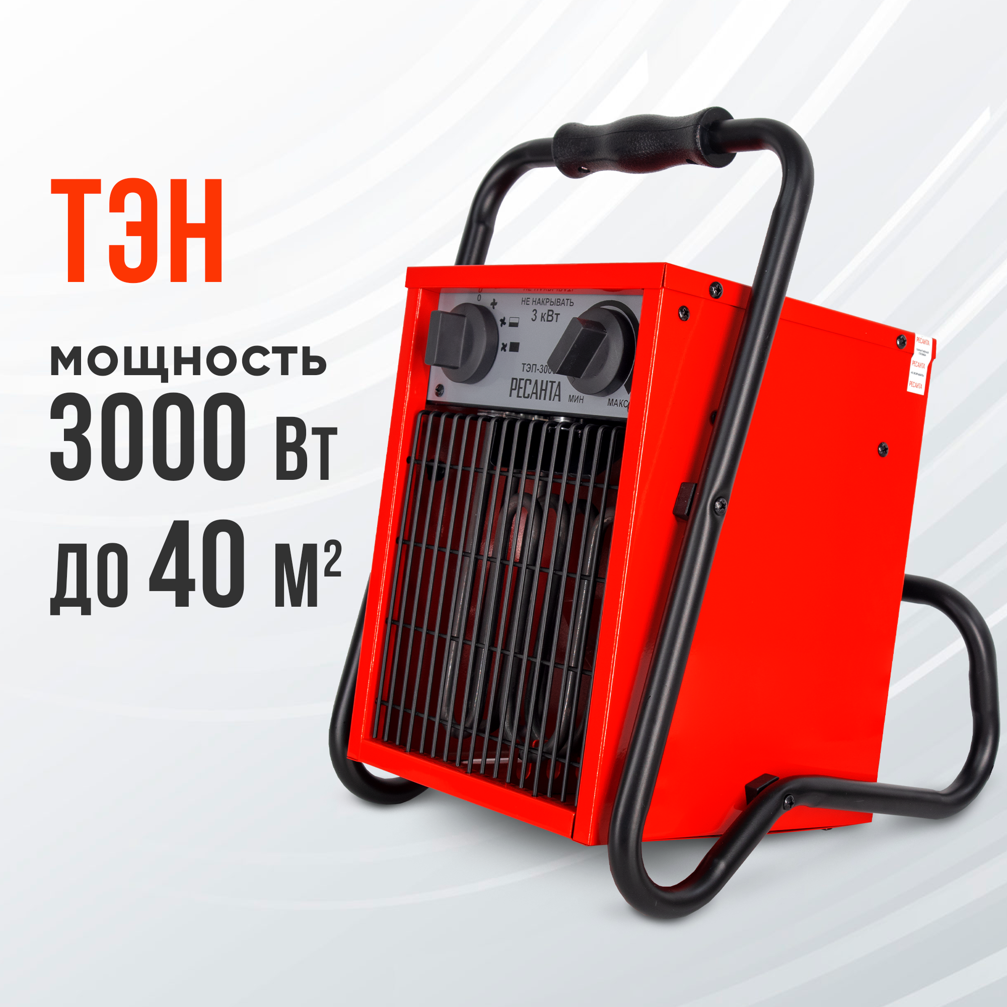 

Электрическая тепловая пушка Ресанта ТЭП-3000, Красный, ТЭП