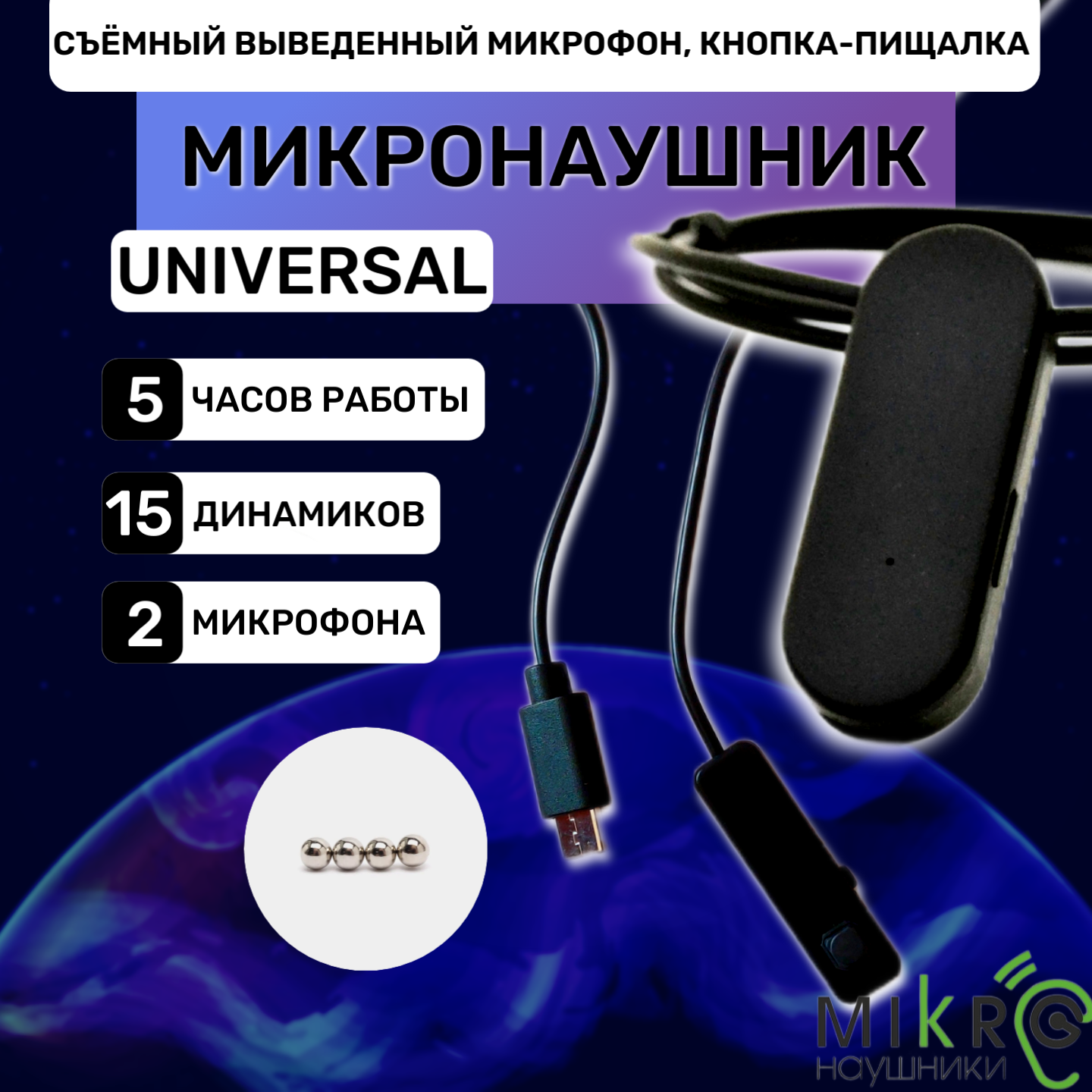 

Микронаушник магнитный Bluetooth Magic 2 в 1 черный, Magic 2 в 1