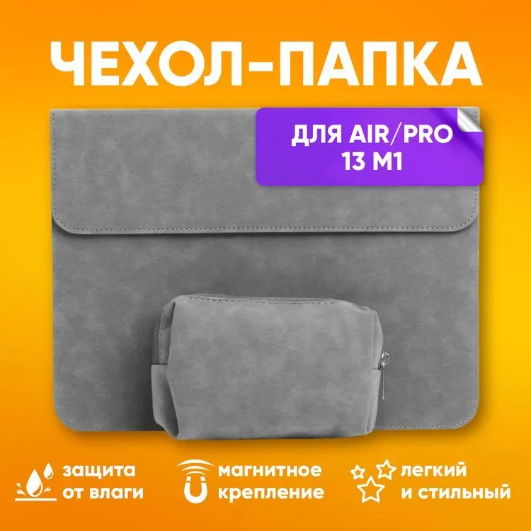 

Чехол для ноутбука унисекс NoBrand НФ-00022057 13,3" серый, НФ-00022057