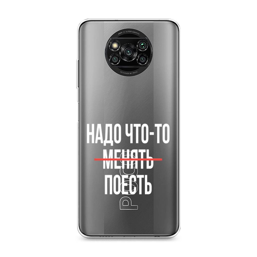 

Чехол на Xiaomi Poco X3 "Надо что-то поесть", Белый;красный, 310650-6