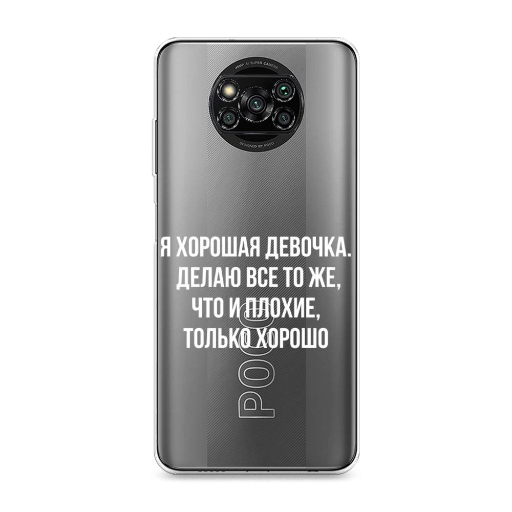 

Чехол на Xiaomi Poco X3 "Хорошая девочка", Серебристый, 310650-6