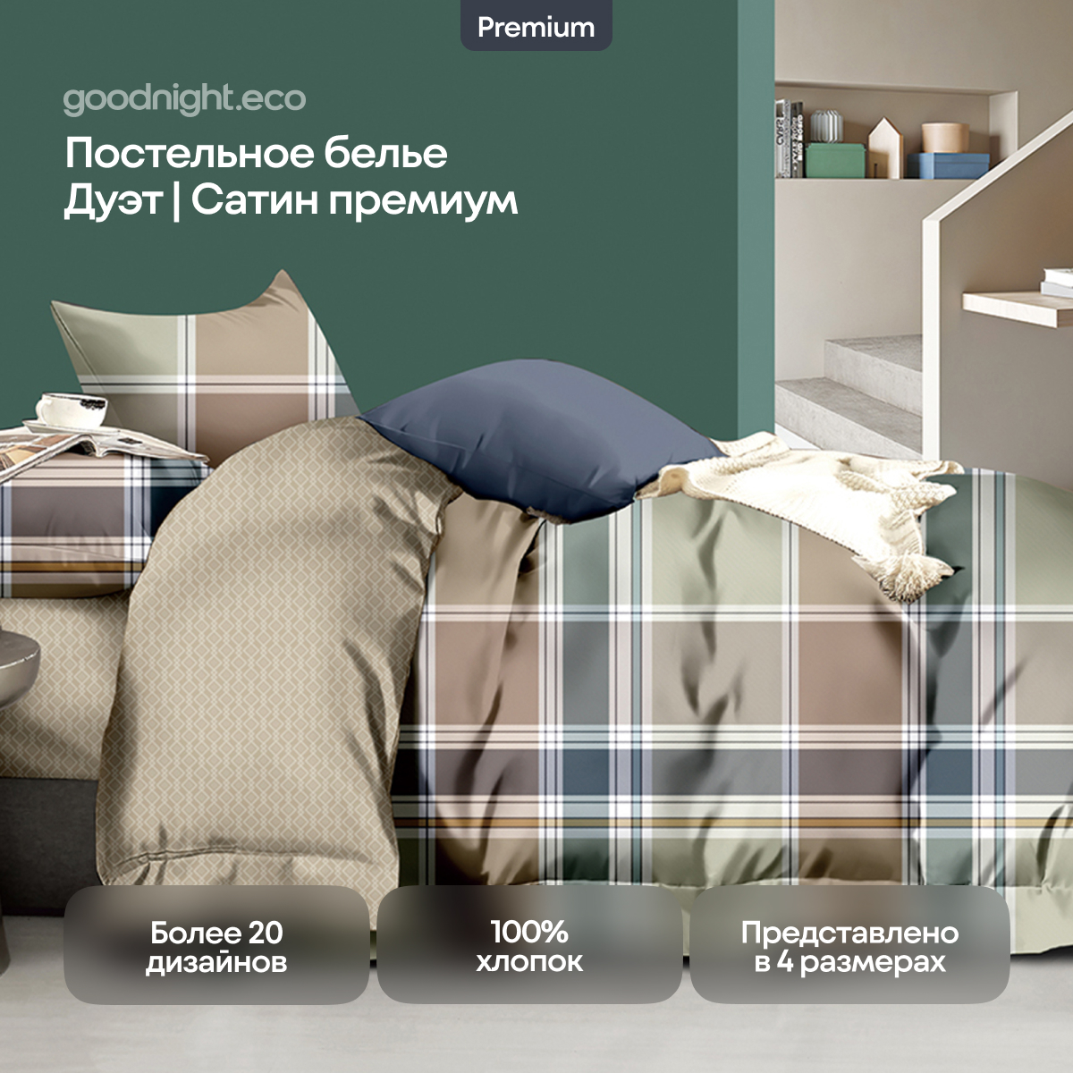 

Постельное белье GoodNight Сатин Делюкс 261 с компаньоном дуэт (с нав 50х70), Делюкс261