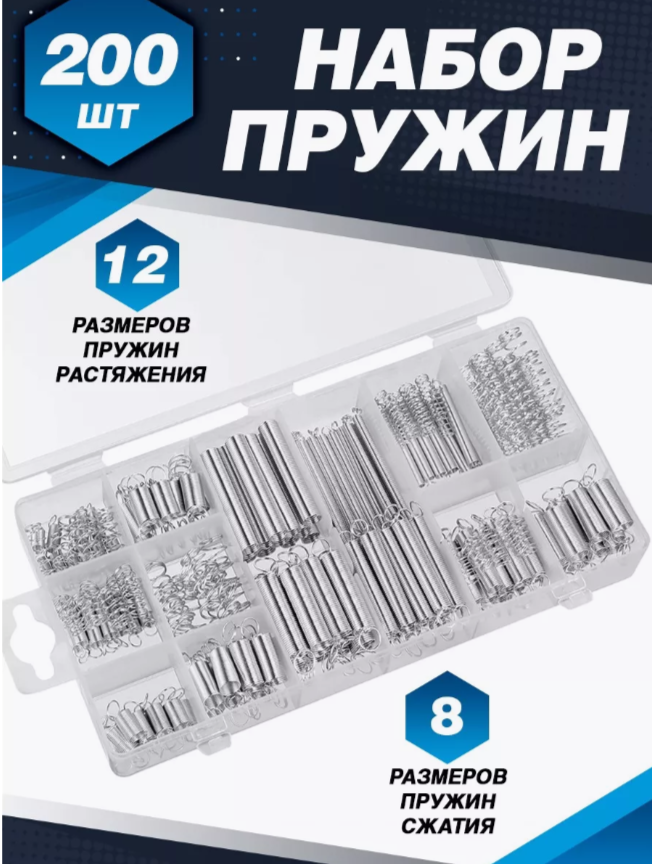 

Набор пружинок металлических на сжатие и растяжение, 200 шт, Серебристый