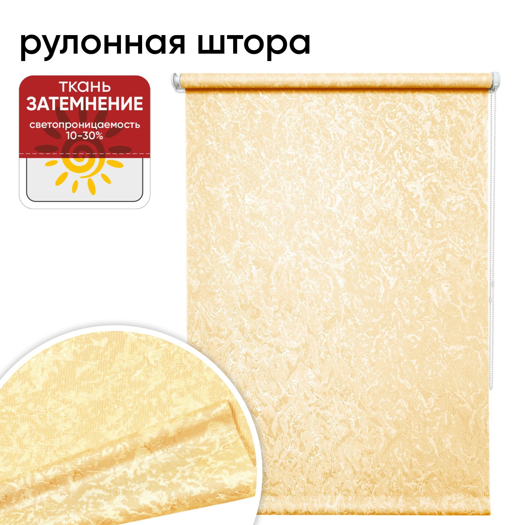 

Рулонная штора 52 см х 175 см Фрост персик, Фрост