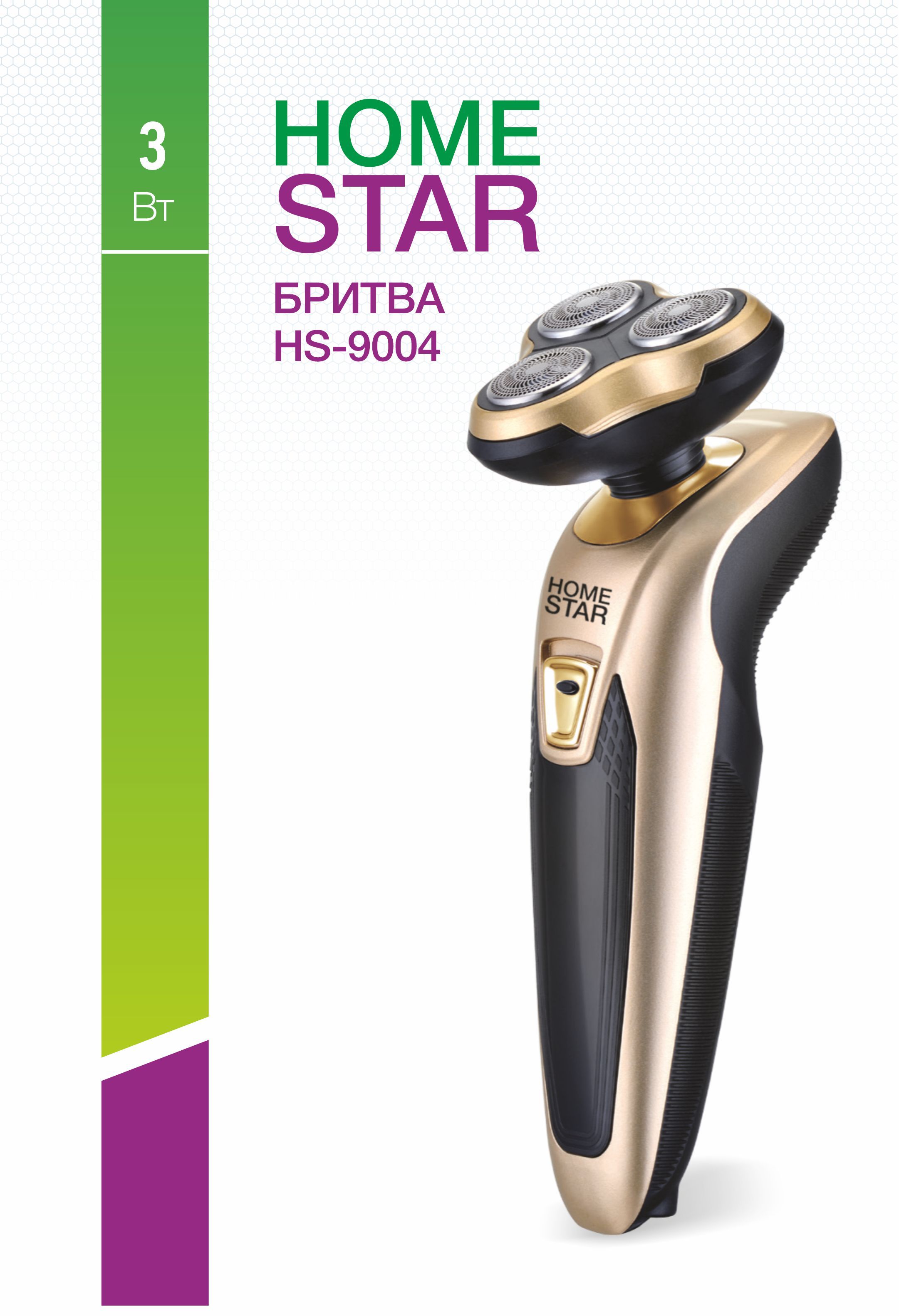 

Электробритва HOMESTAR HS-9004, Золотистый