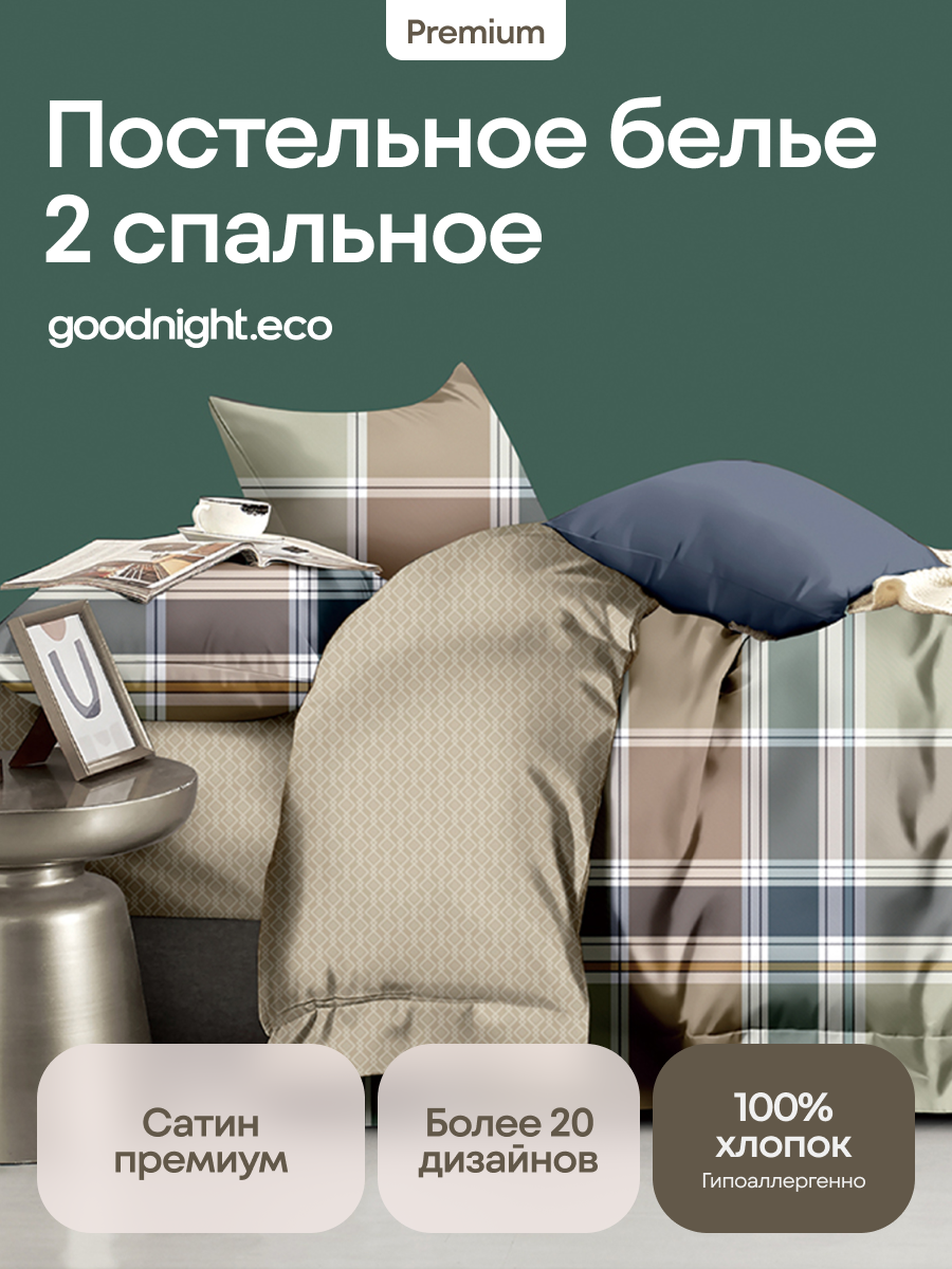 

Постельное белье GoodNight Сатин Делюкс 261 с компаньоном 2 сп с евро (с нав 50х70), Делюкс261