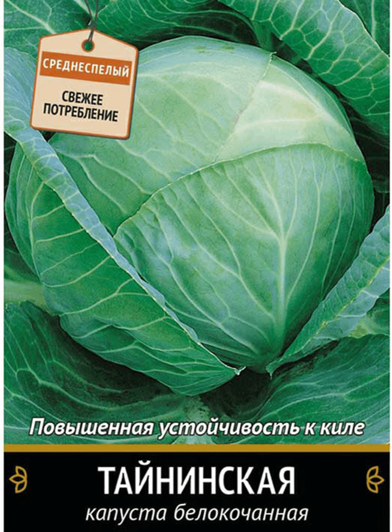 

Семена Капуста белокочанная Агрэкс Тайнинская 0,5 г