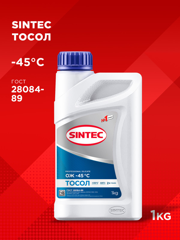 Тосол SINTEC 844347 синий