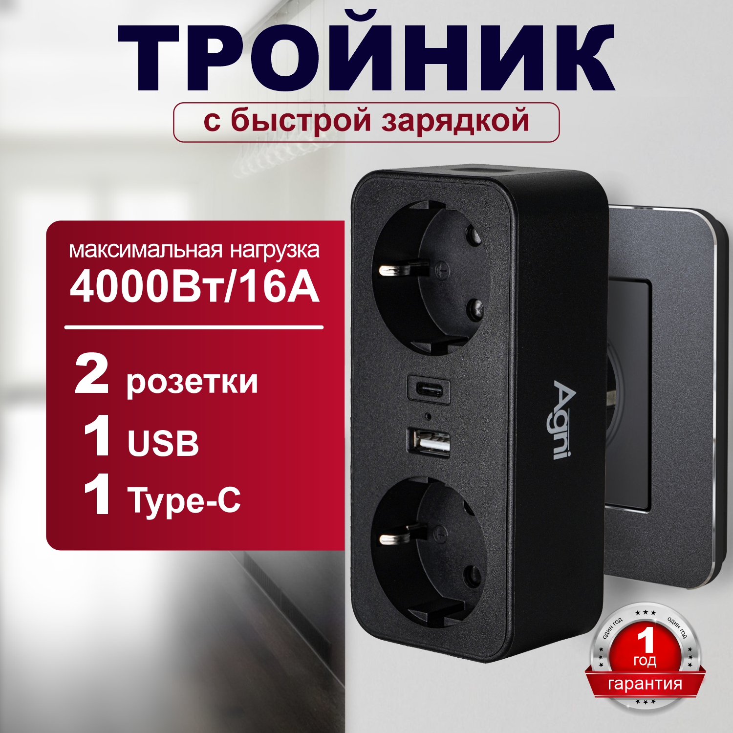 Разветвитель тройник с заземлением AGNI TP-WB2U2E на 2 розетки 220V 2 USB порта черный 2500₽